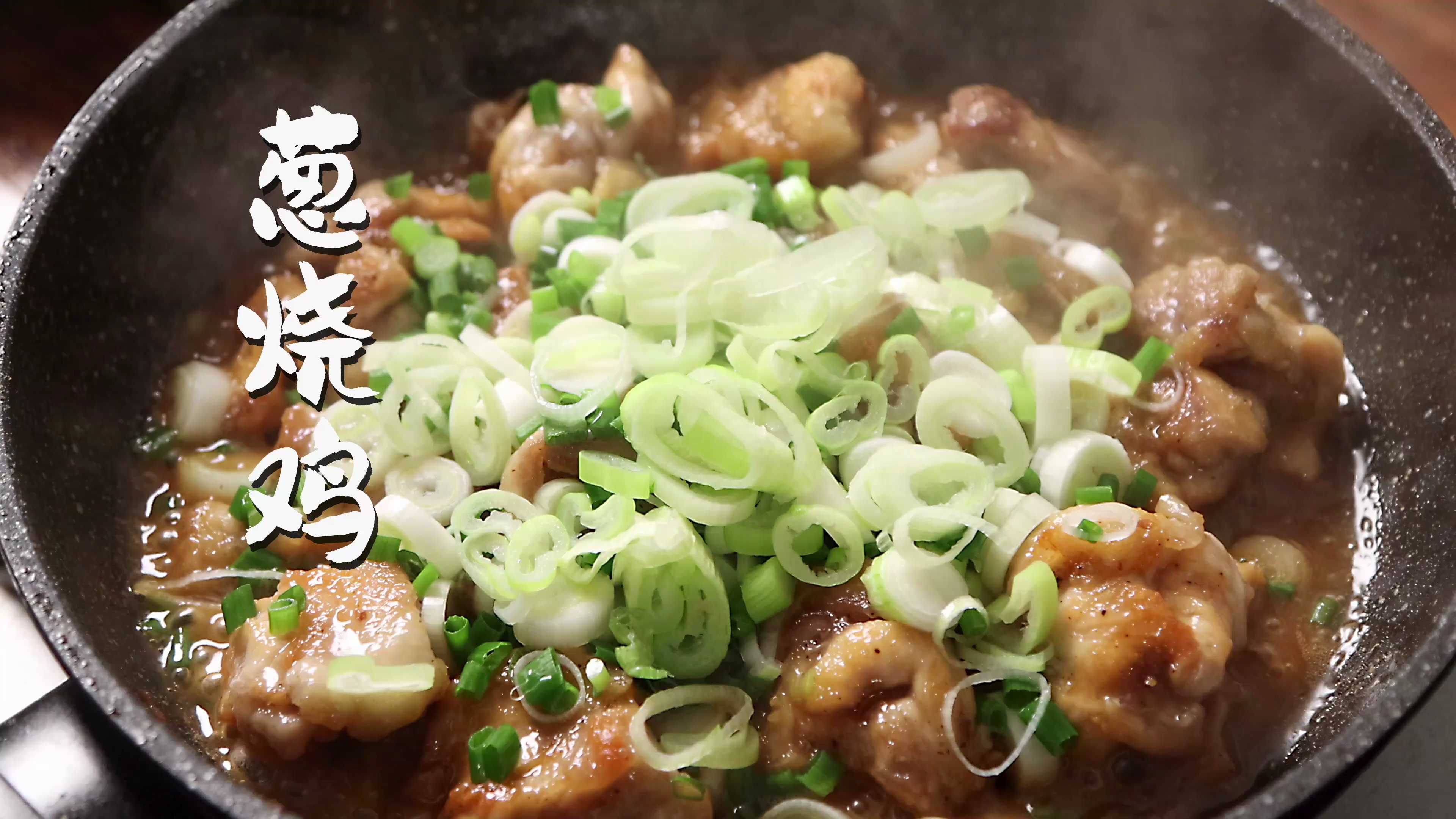 葱烧鸡这道菜,一定会火!
