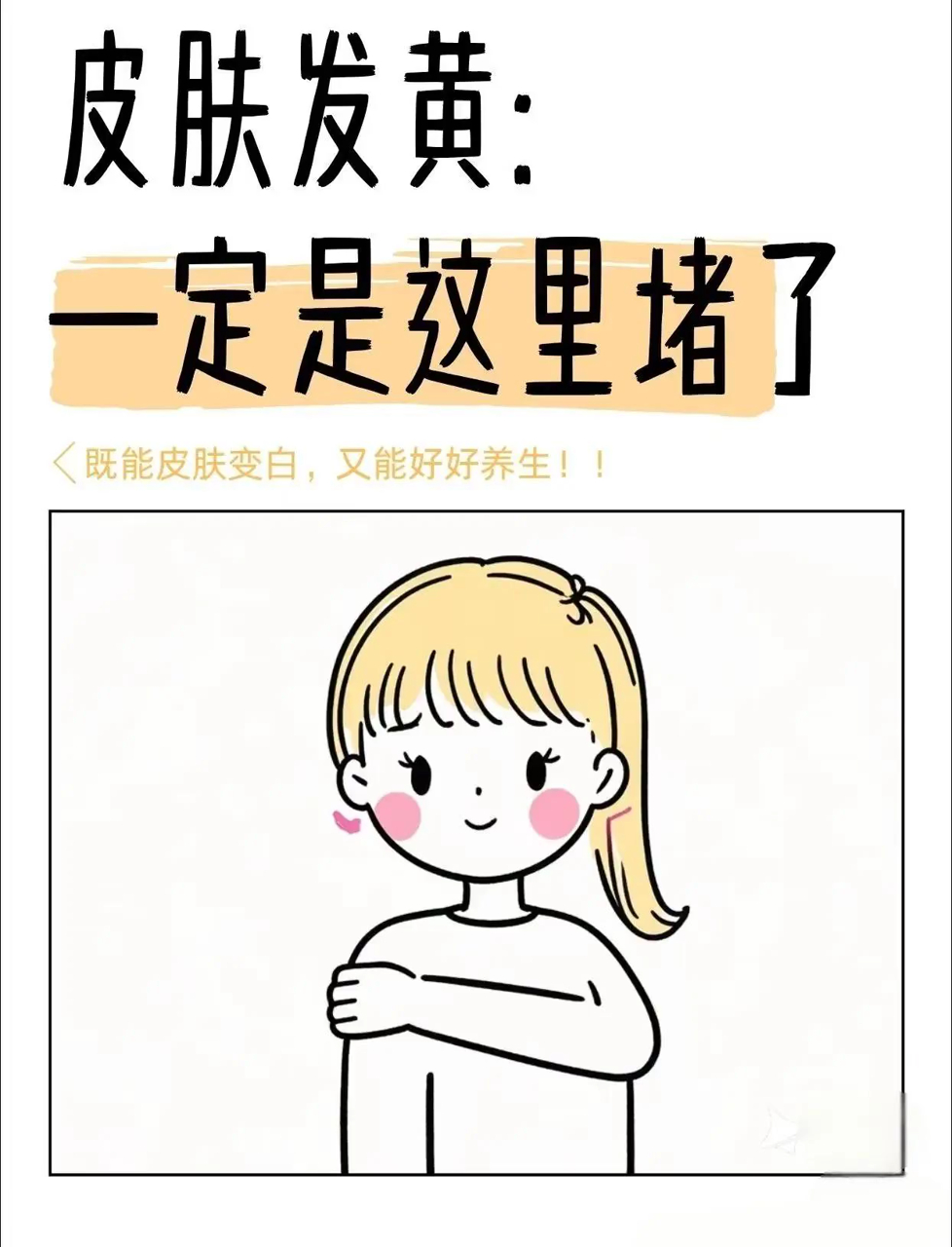 瞧一瞧!皮肤变黄了:记得多按摩自己