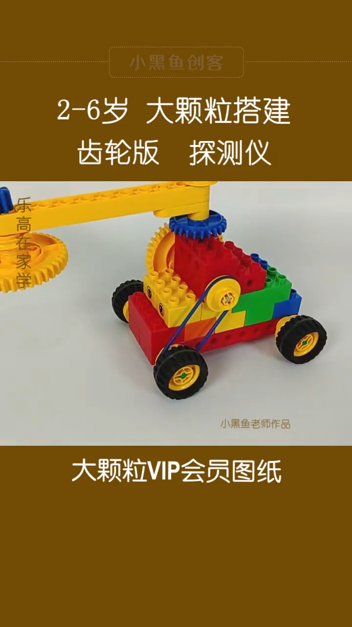 乐高大颗粒搭建4齿轮版