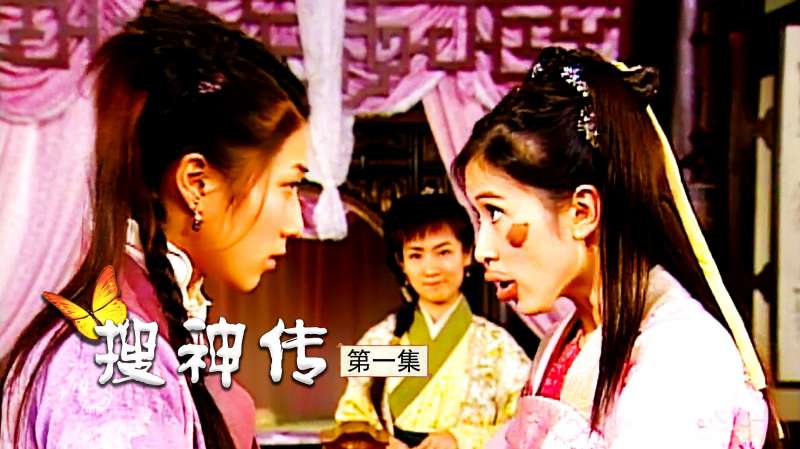 搜神传第1集蒋倩丑女变美人晏喜惨被退婚