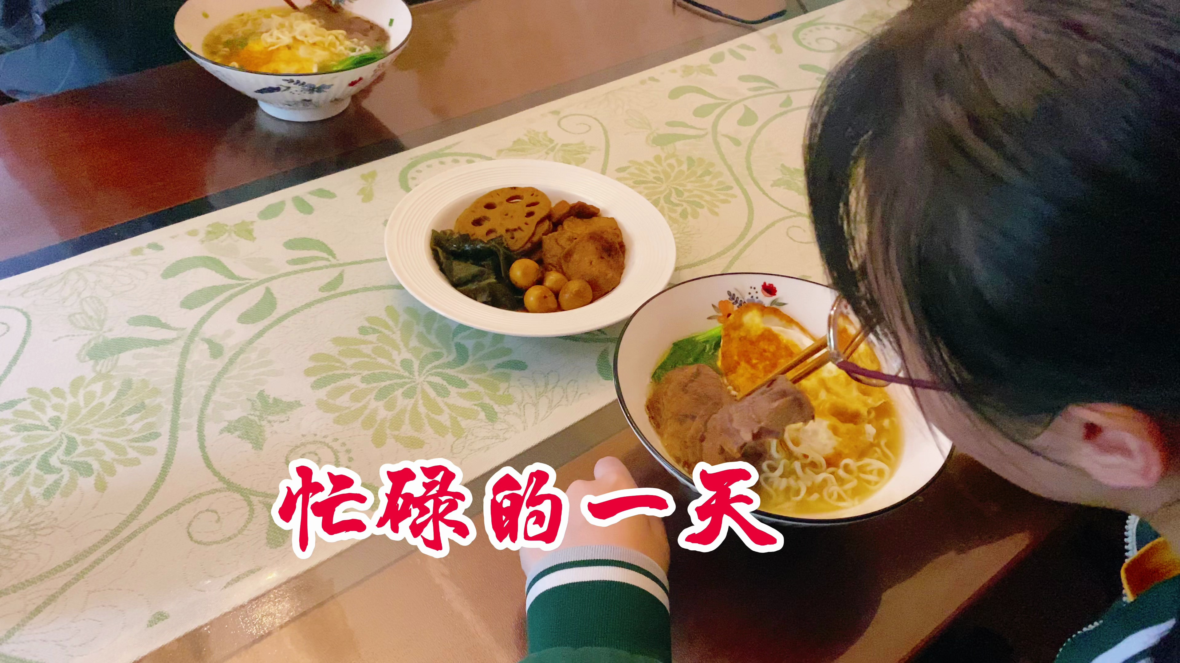 70后妈妈的日常|高中生早餐 + 新房装修