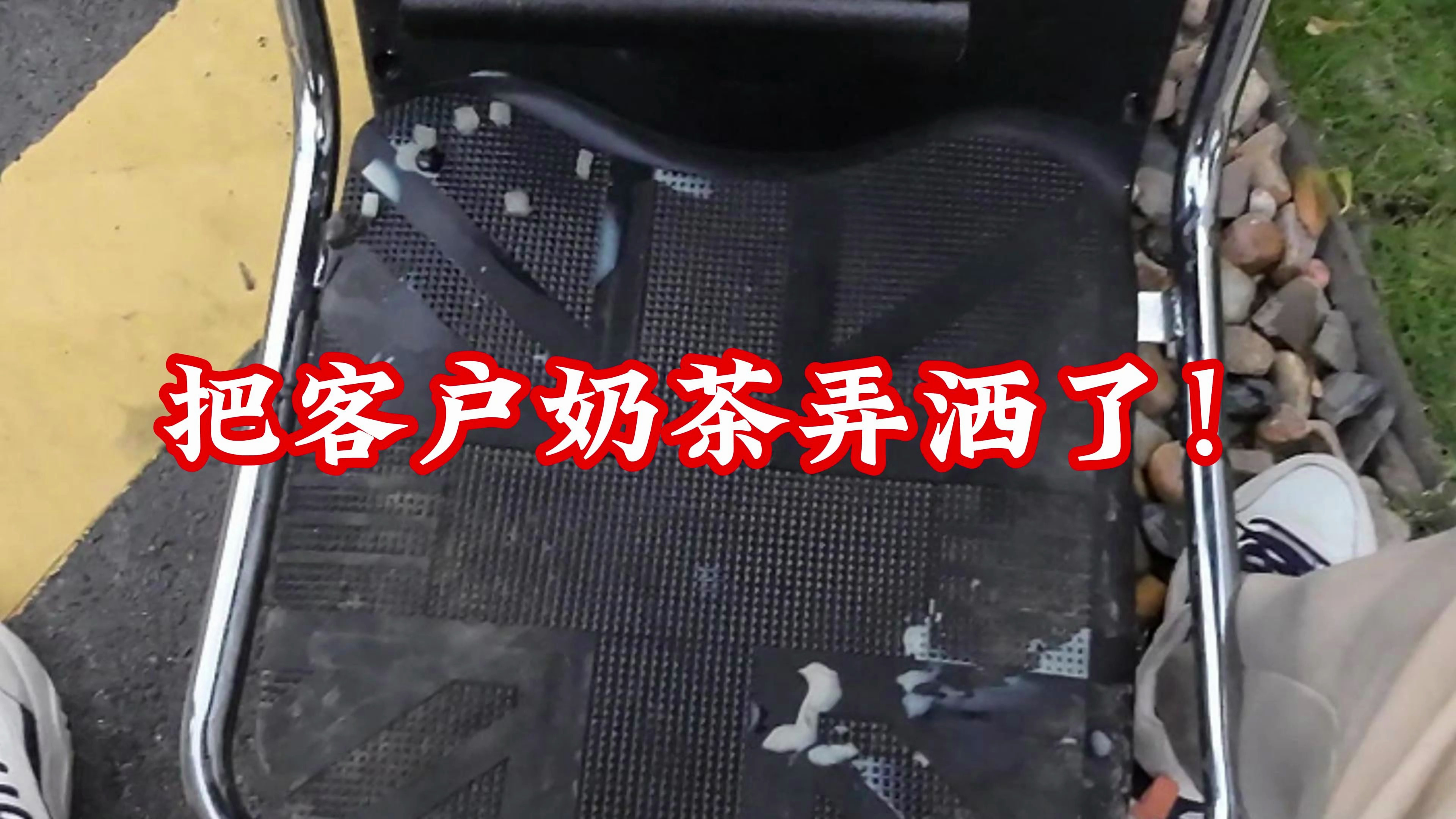 把客户奶茶弄洒了,客户没有追究我的责任
