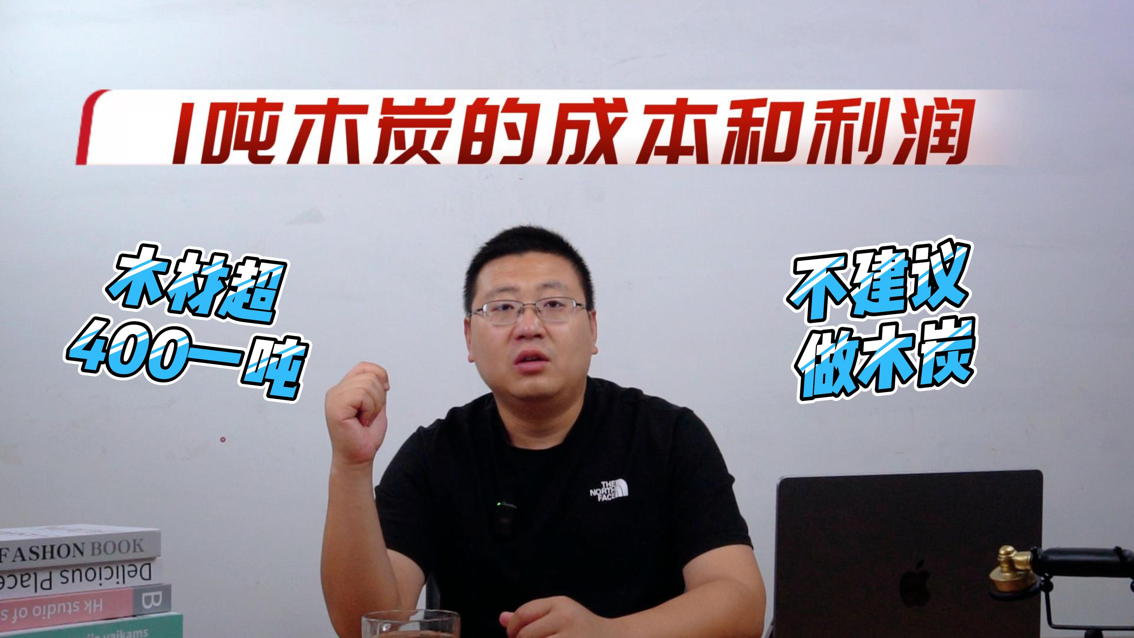 木材超400一吨,千万别做木炭,木炭机的炭化炉出炭比例4比1