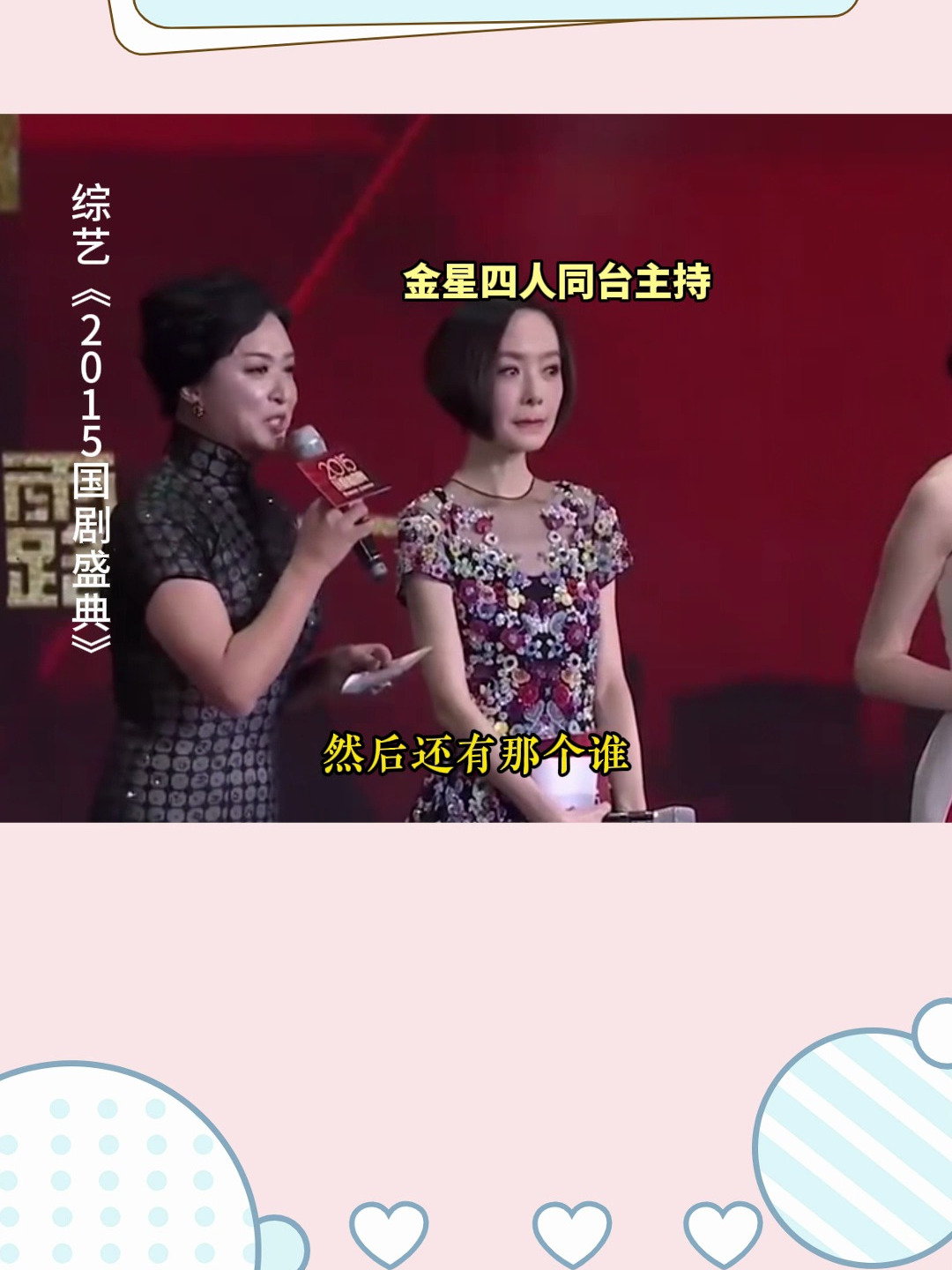 2015国剧盛典这四个女人搁一块其他人还有活路吗