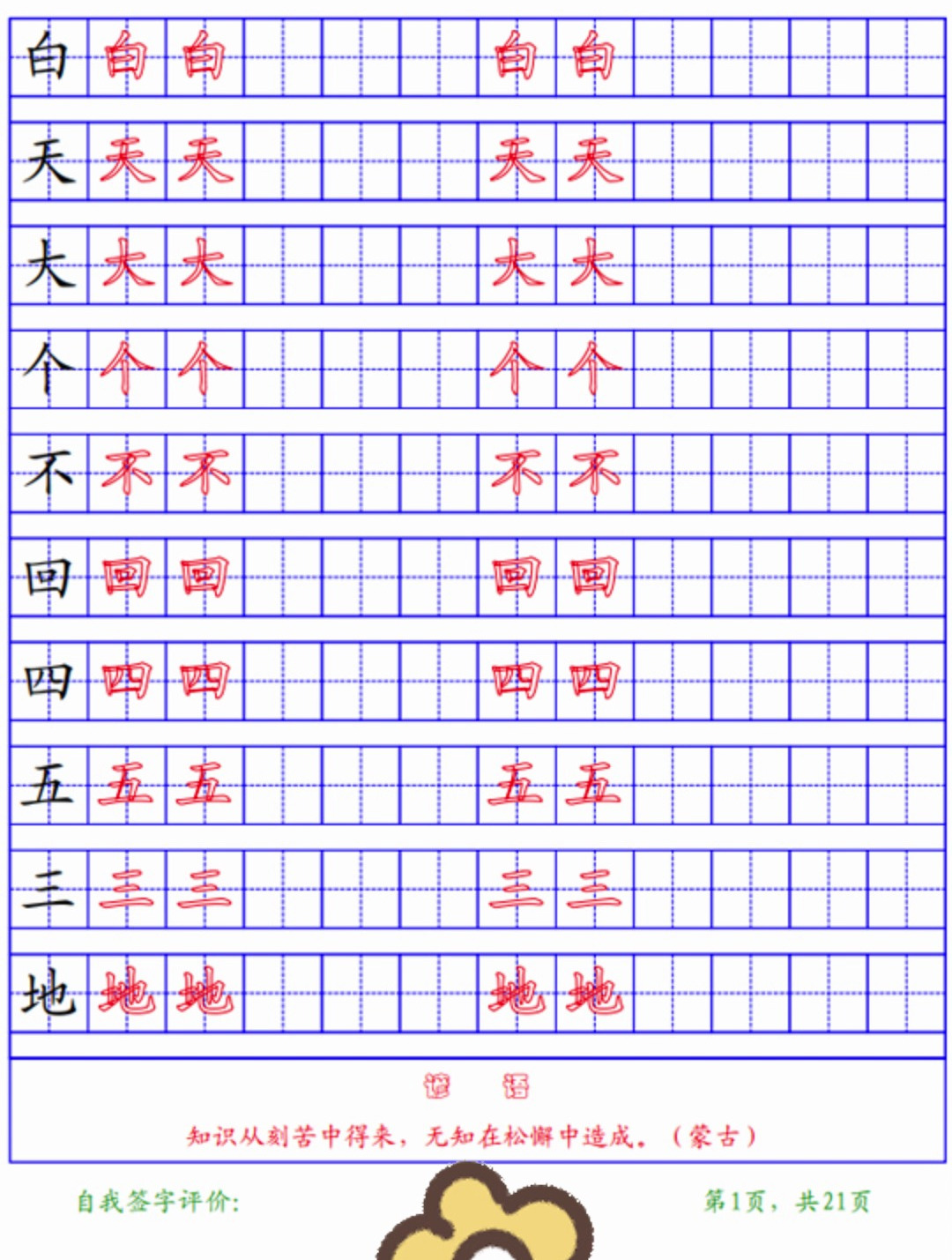 多在田字格的正确写法图片