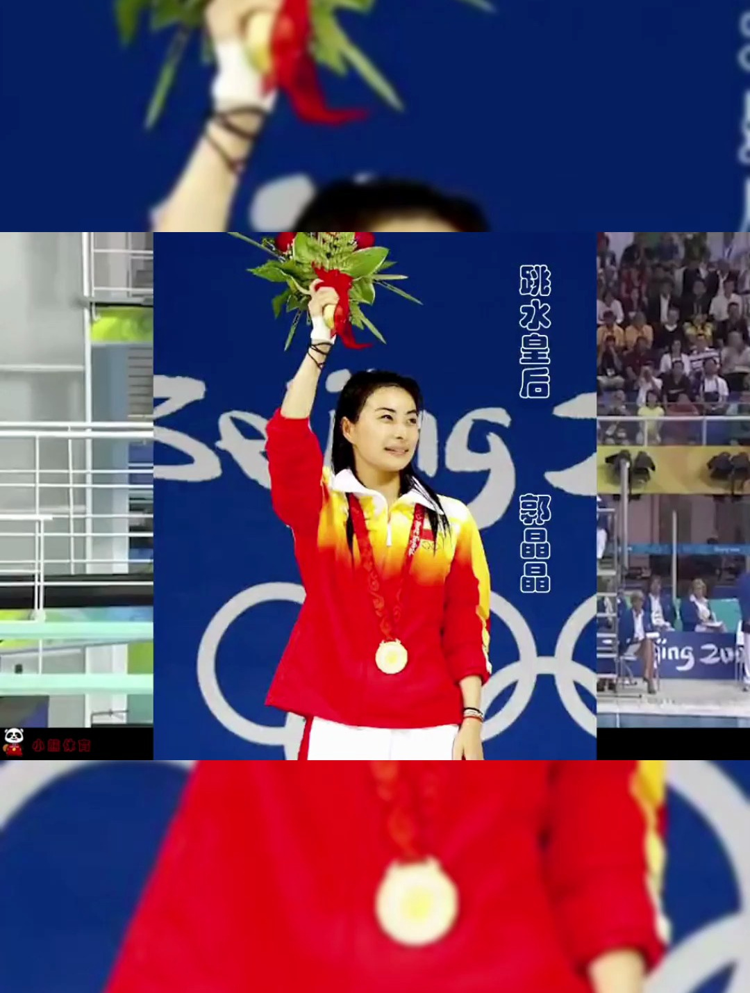 跳水皇后郭晶晶一战成名,名利双收