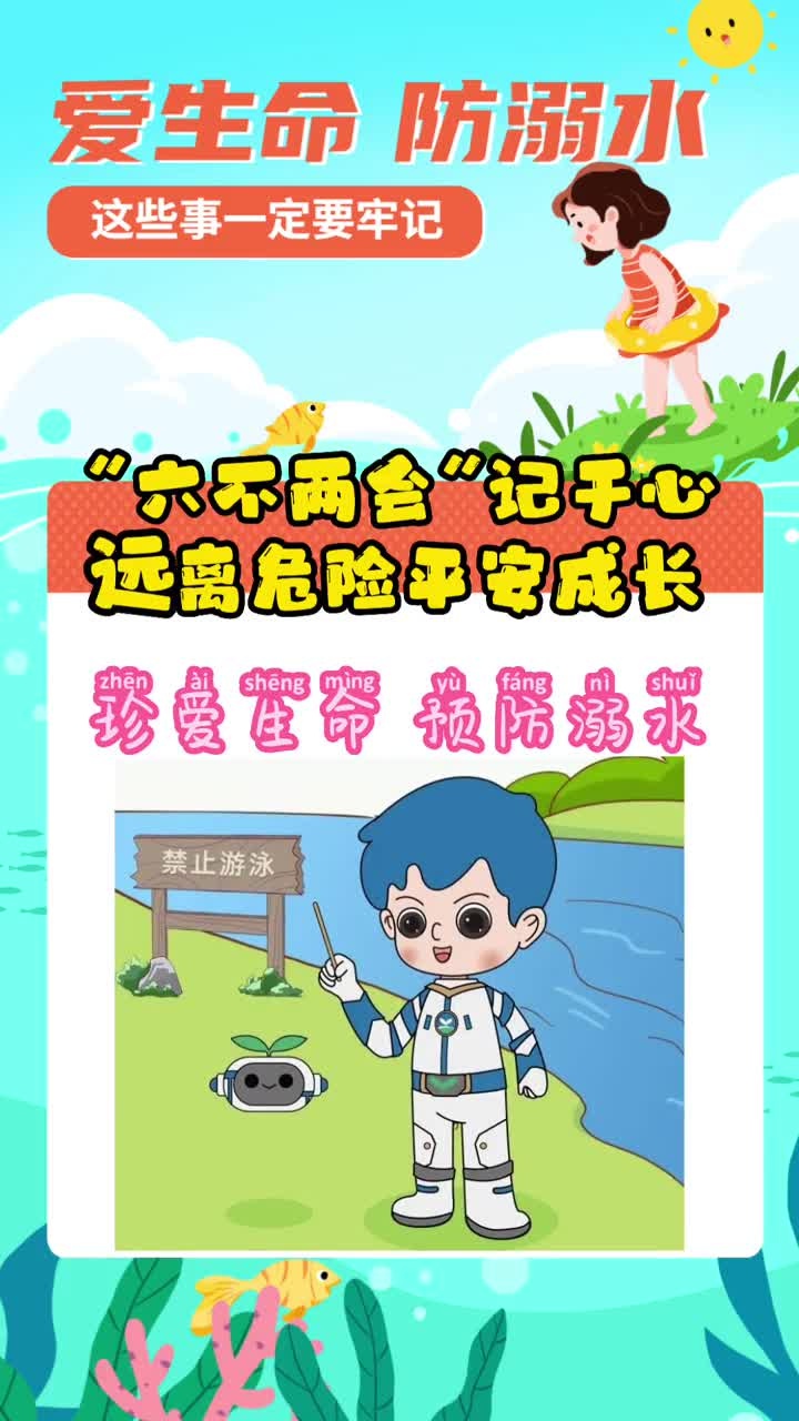 六不两会记于心远离危险平安成长