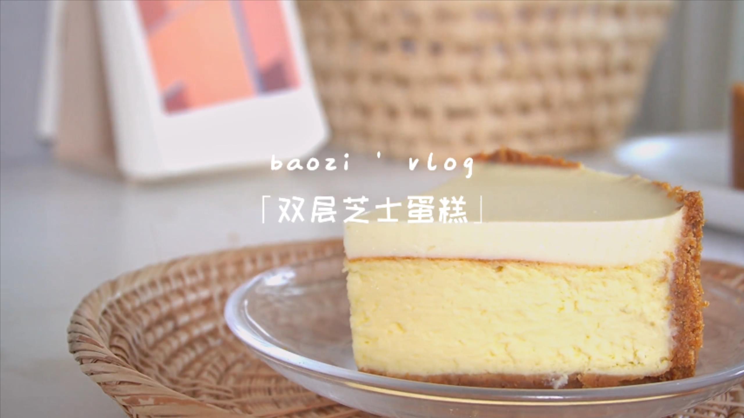 双重芝士蛋糕|多吃芝士多涨知识