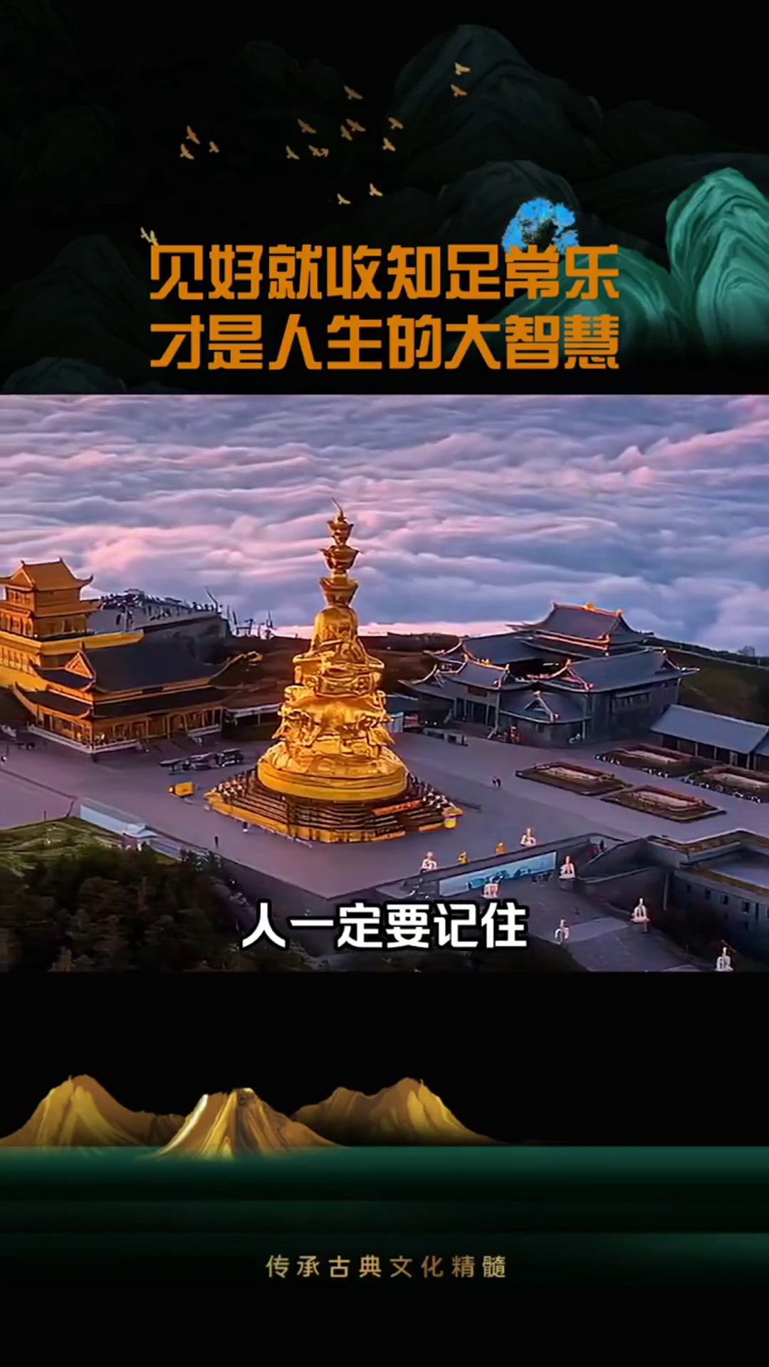 人一定要记住,见好就收,不贪得无厌,知足常乐才是人生的大智慧-度小视