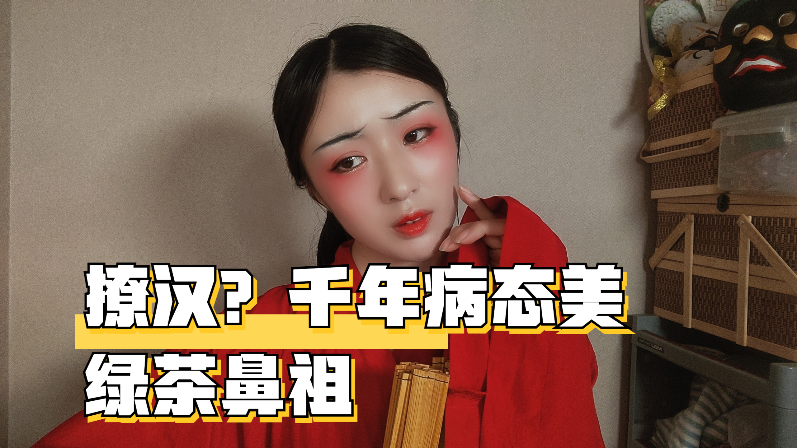 [图]千年病态美 1000年前的绿茶妆“啼妆” 美妆博主鼻祖