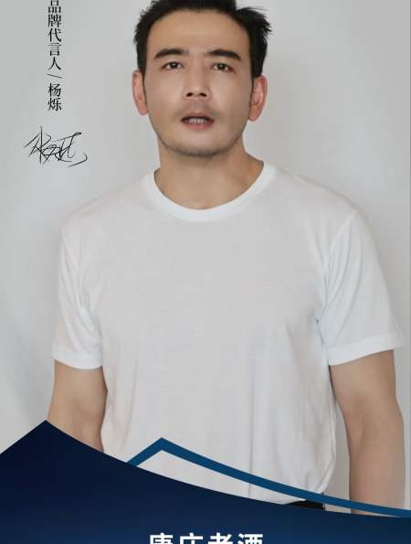 品牌代言人杨烁为唐庄老酒献上美好祝愿!-度小视