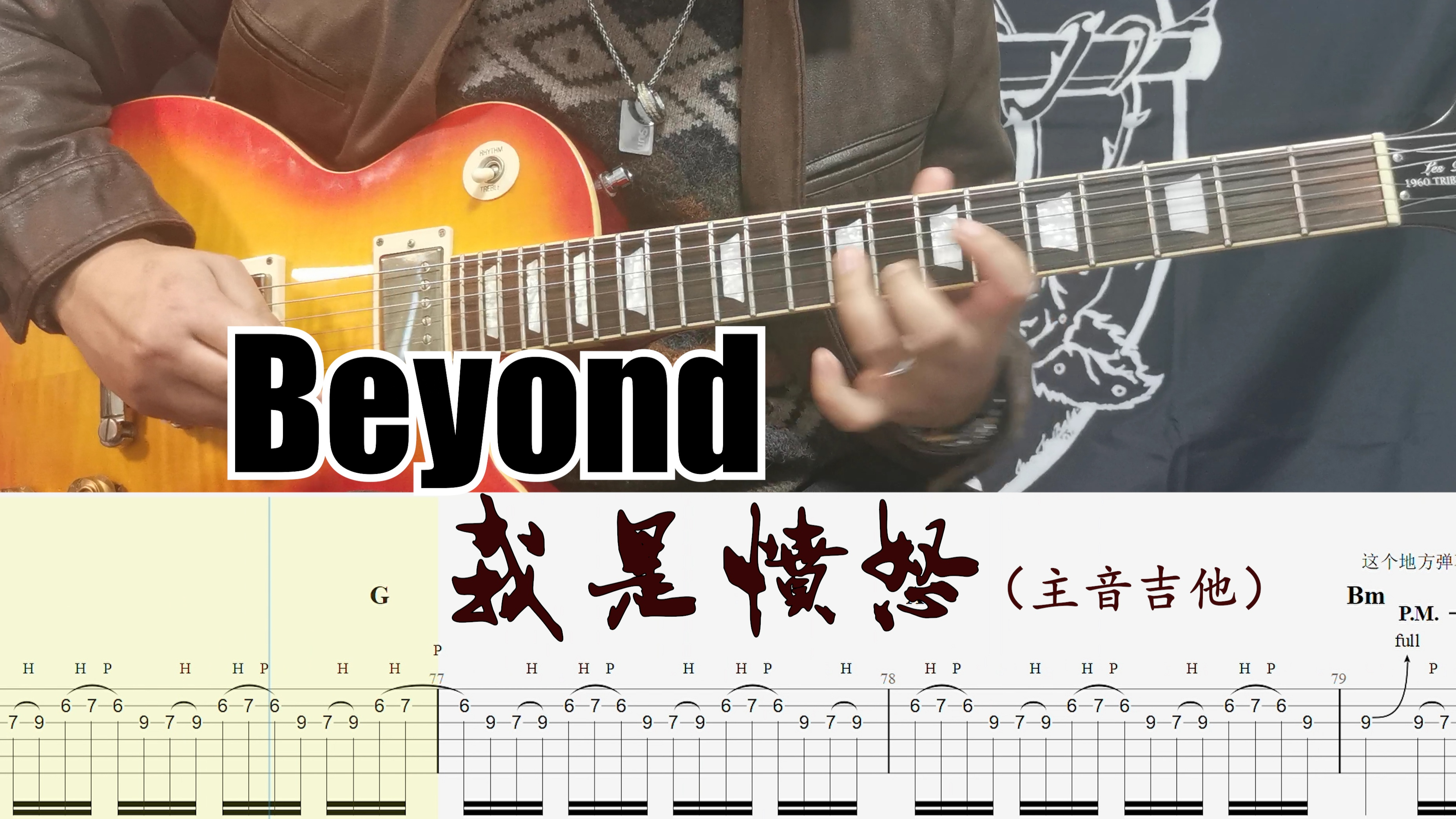 [图]富有强大冲击力的Solo!Beyond乐队我是愤怒主音吉他Cover