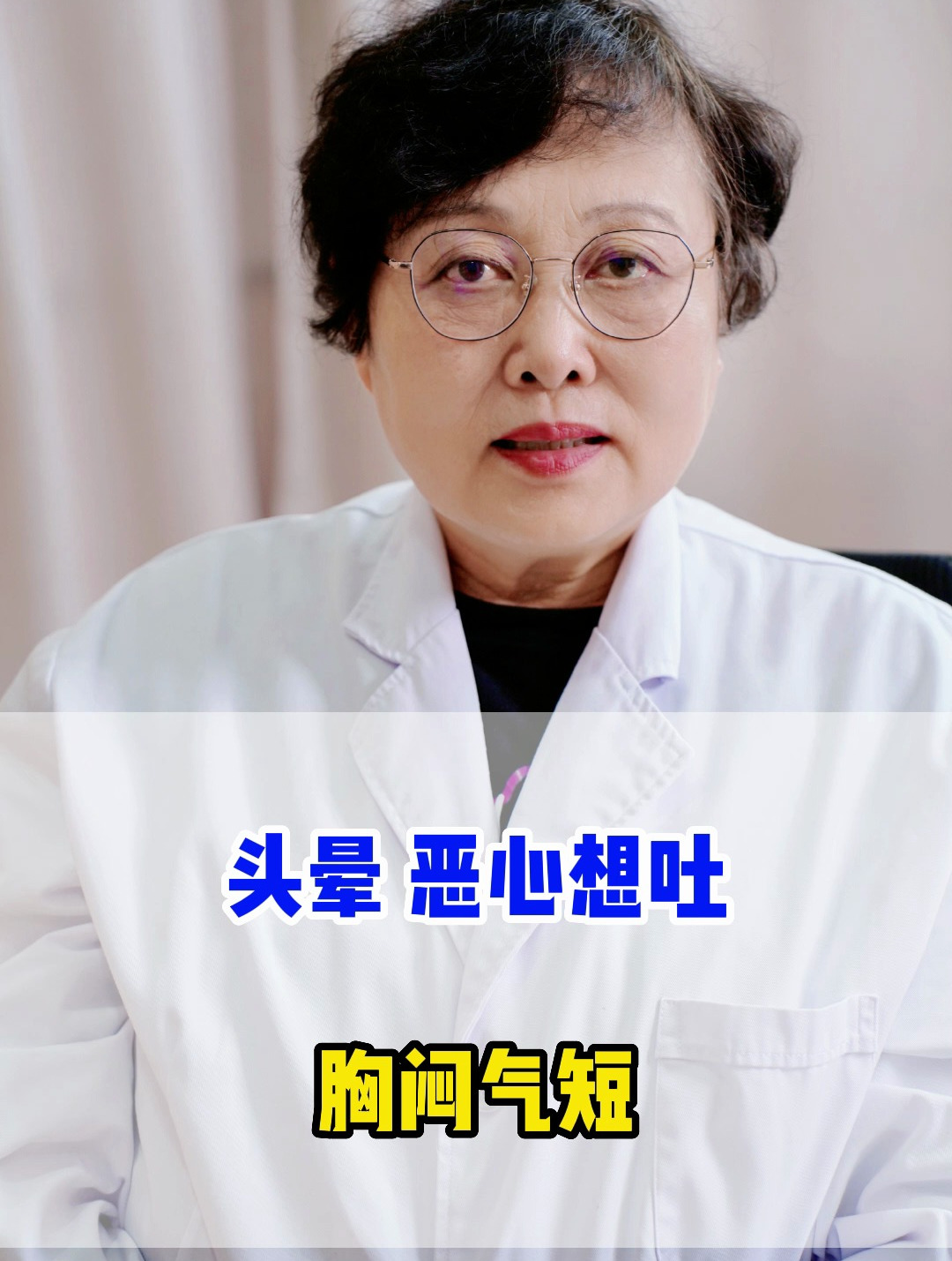 头晕 恶心想吐,胸闷气短