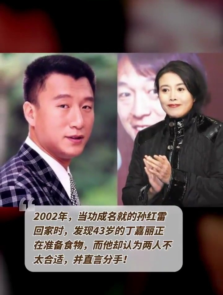 当功成名就的孙红雷回家,对43岁的丁嘉丽直言不合适