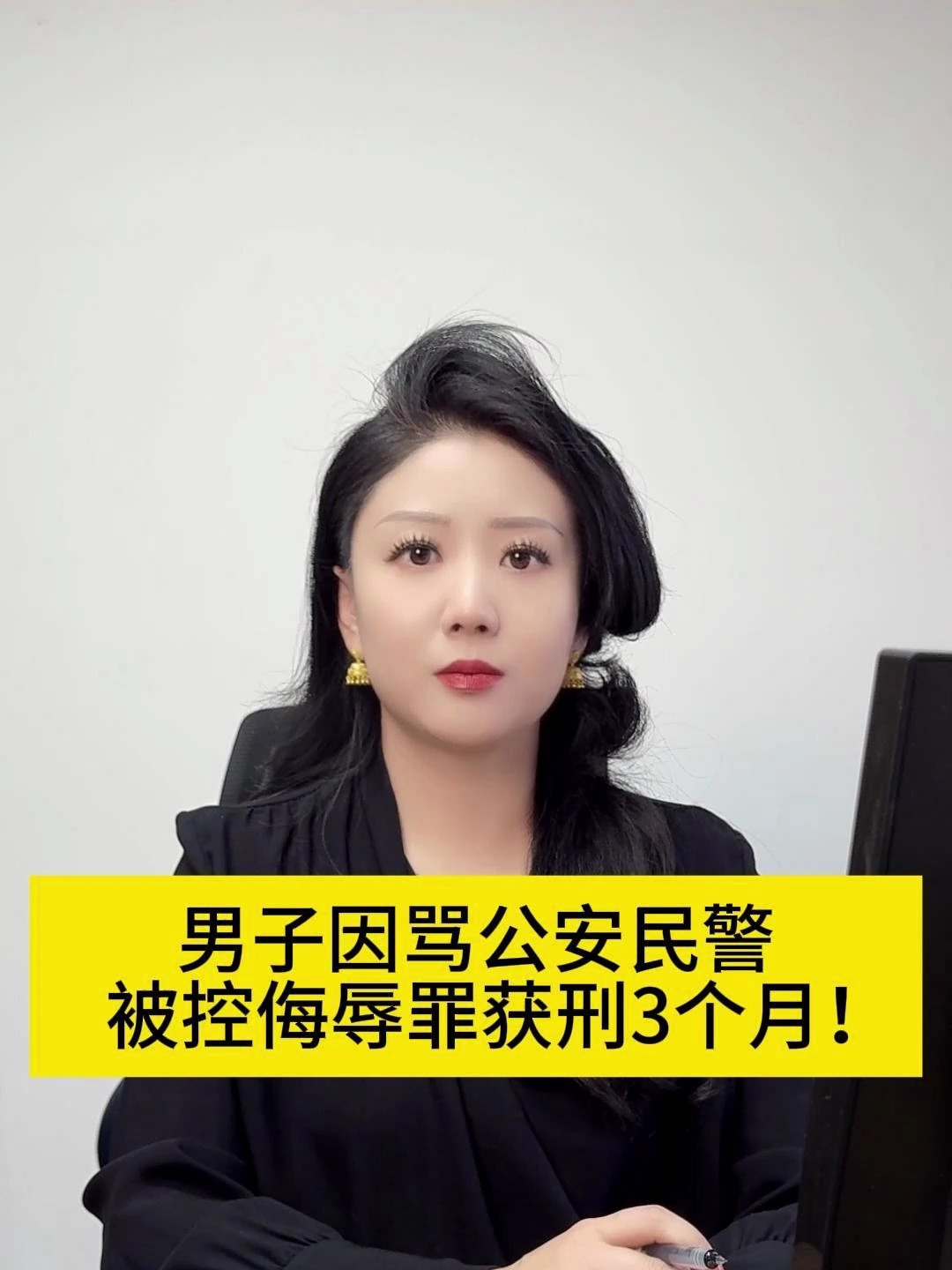 男子因骂公安民警被控侮辱罪获刑3个月