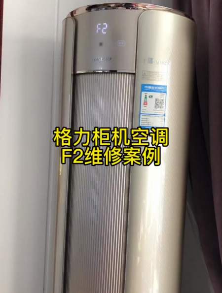 用户住在10楼,格力柜机空调显示f2,竟然是老鼠把里面的线咬了-度小视