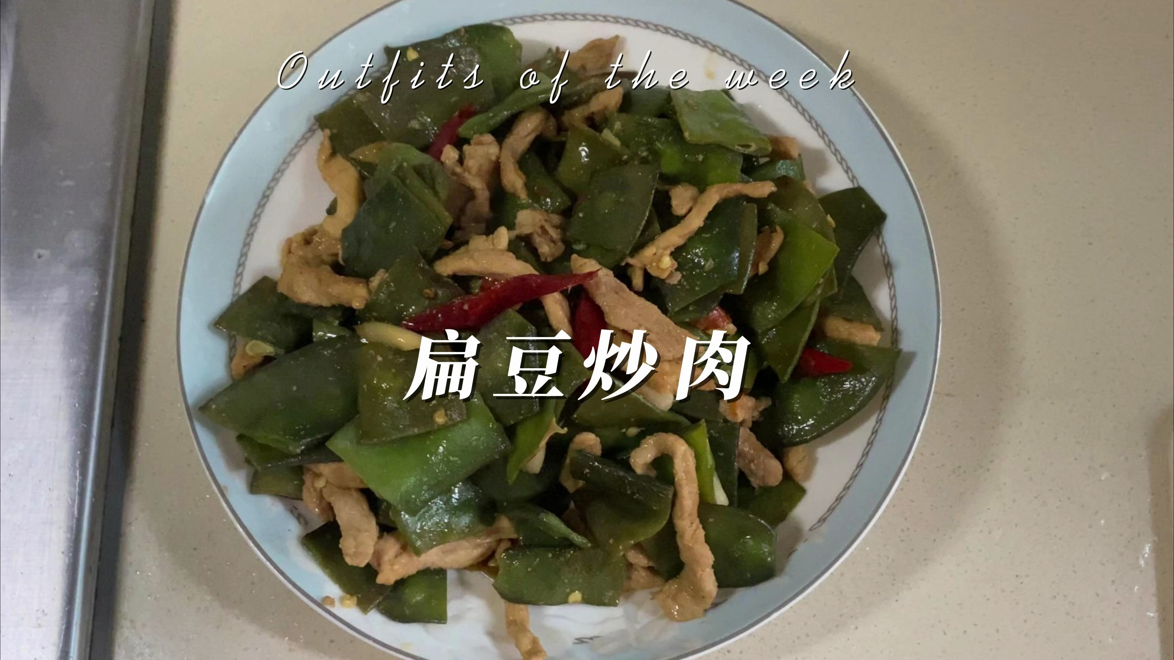 夏天不知道吃什么,扁豆角炒肉可以来一份