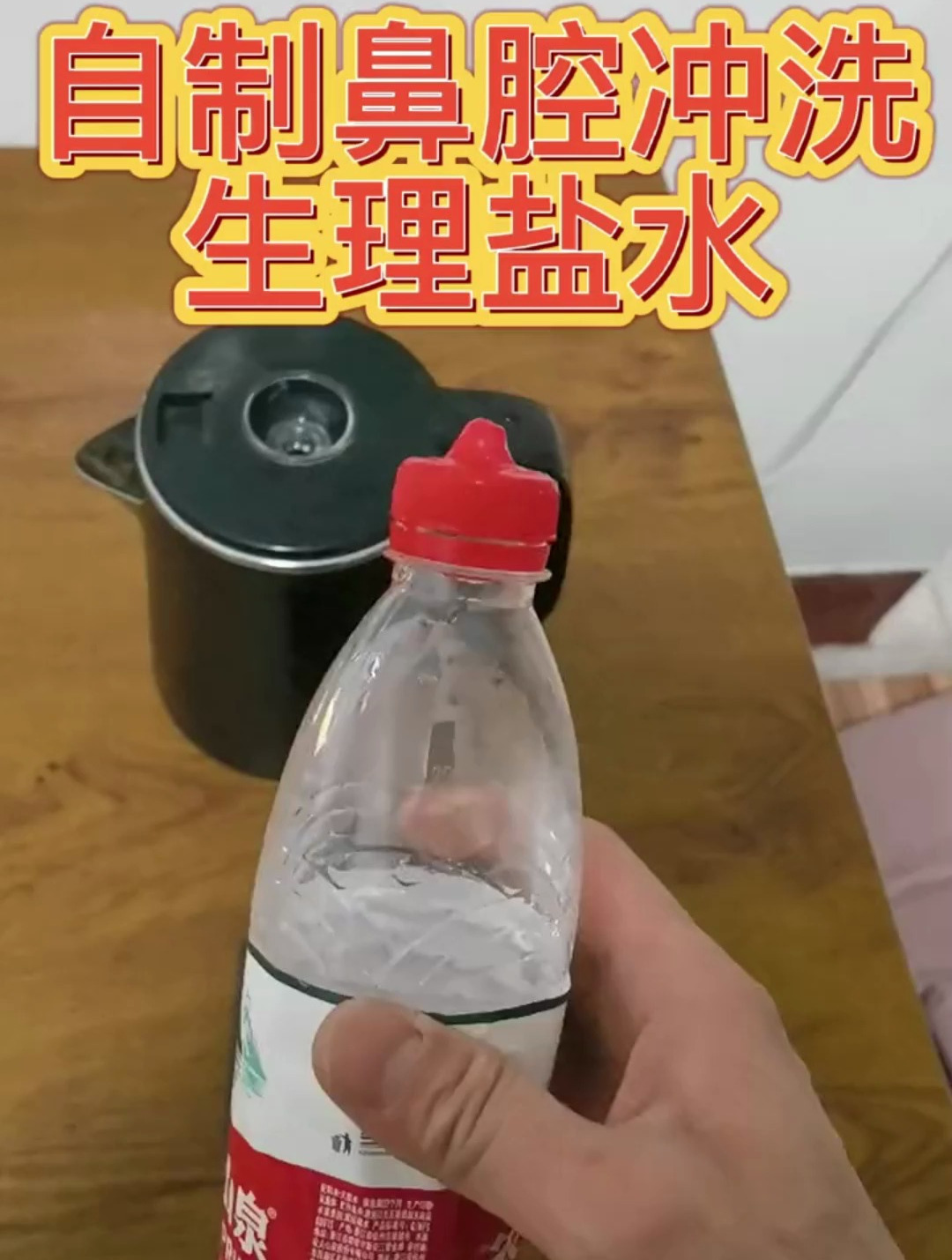 生理盐水自制图片