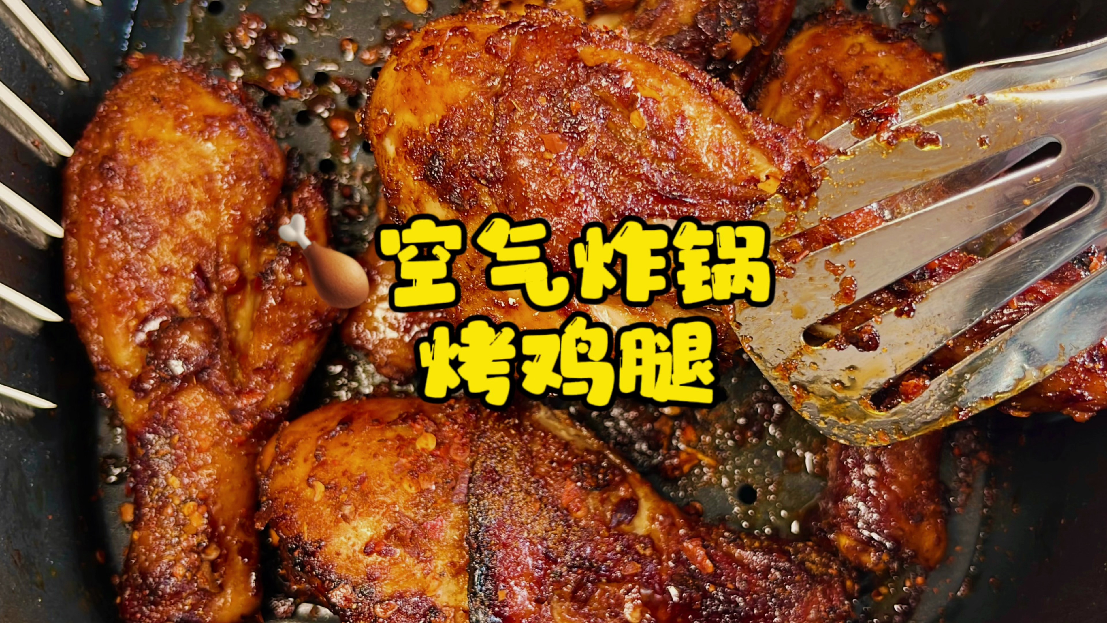 自制美食,空气炸锅烤鸡腿
