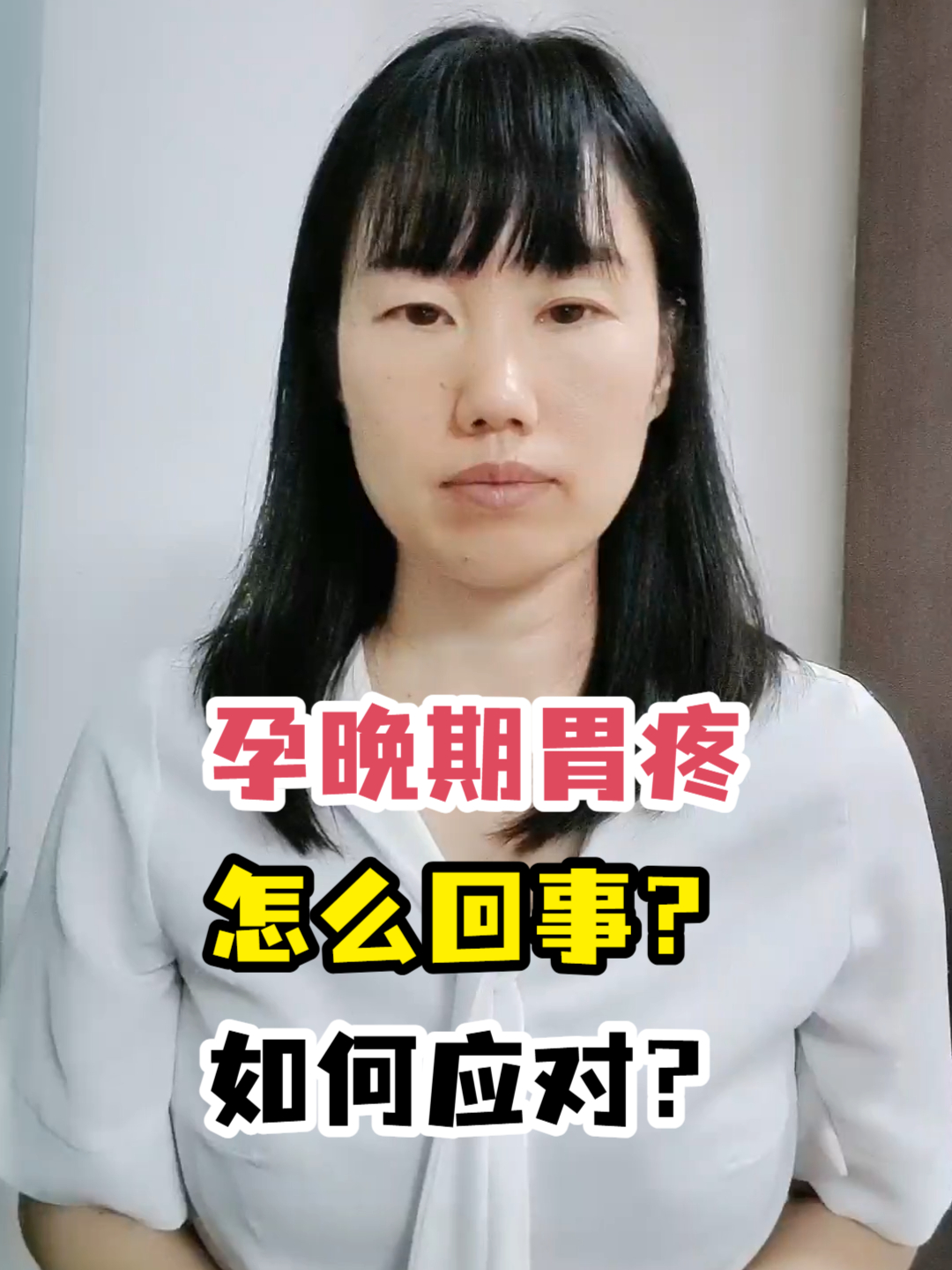 孕晚期胃疼怎么回事?如何应对?