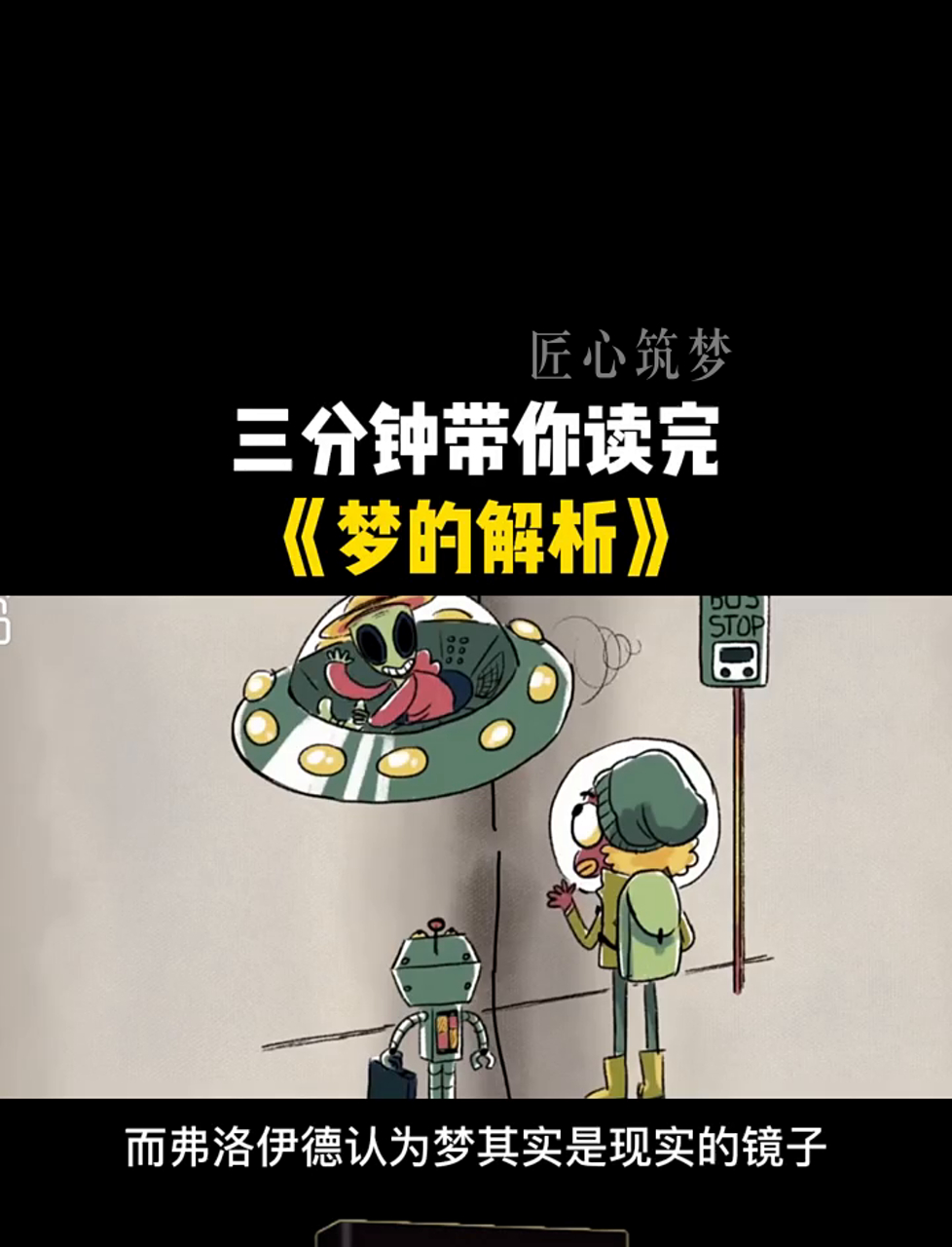 原版梦解析大全