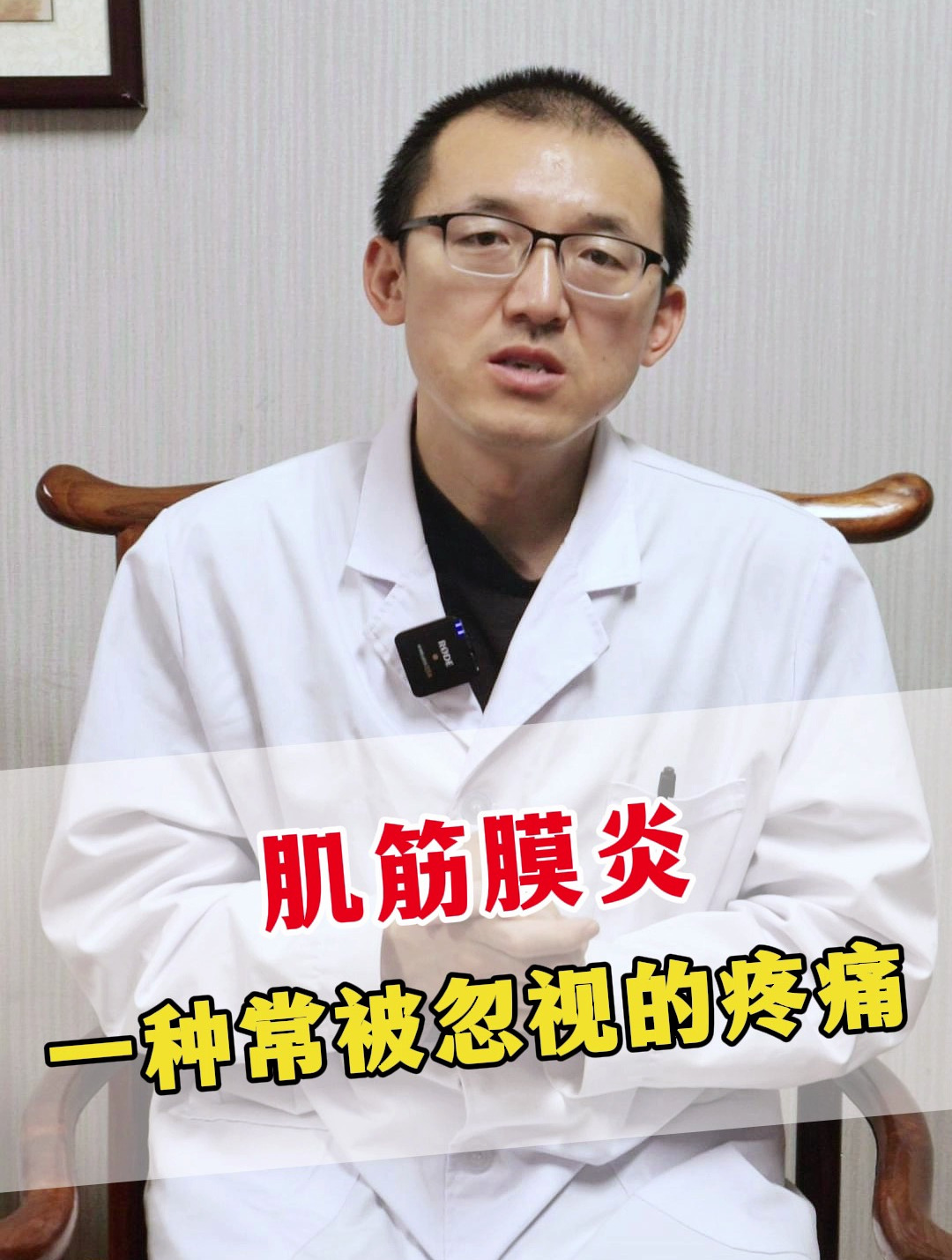 肌筋膜炎一种常被忽视的疾病!