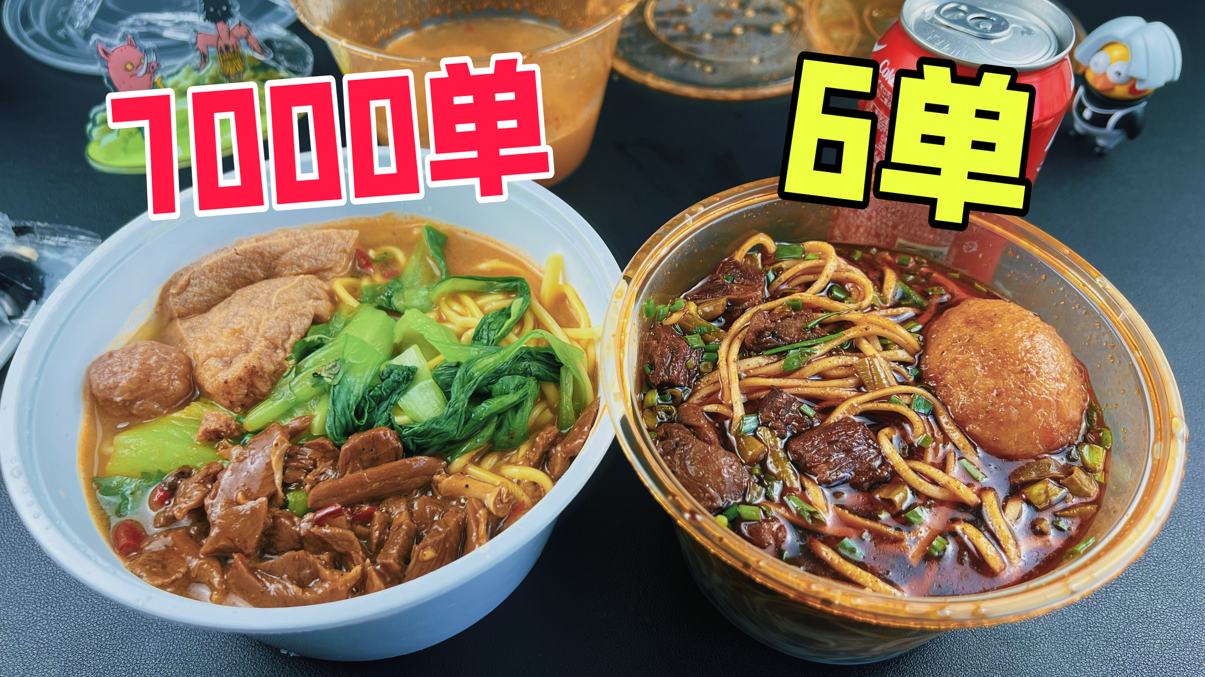 外卖单量相差1000倍的牛肉面店有什么区别?