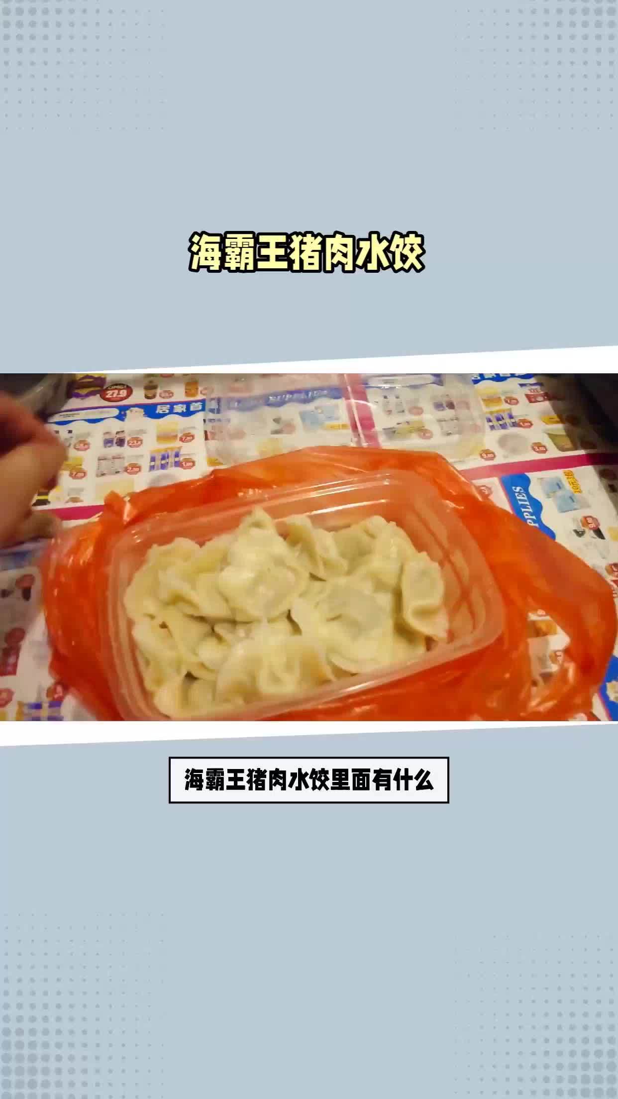 海霸王水饺事件图片