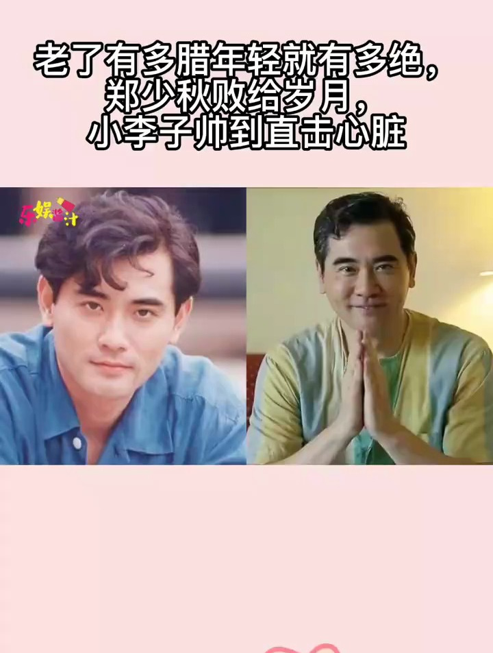 老了有多腊年轻就有多绝,郑少秋败给岁月,小李子帅到