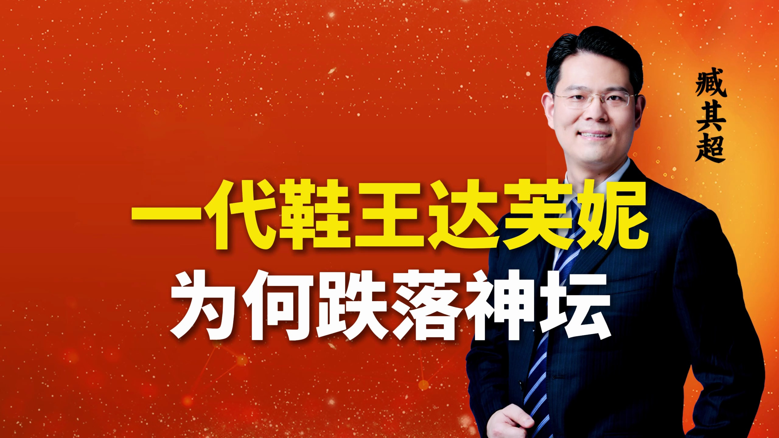 一代鞋王达芙妮,为何跌落神坛?