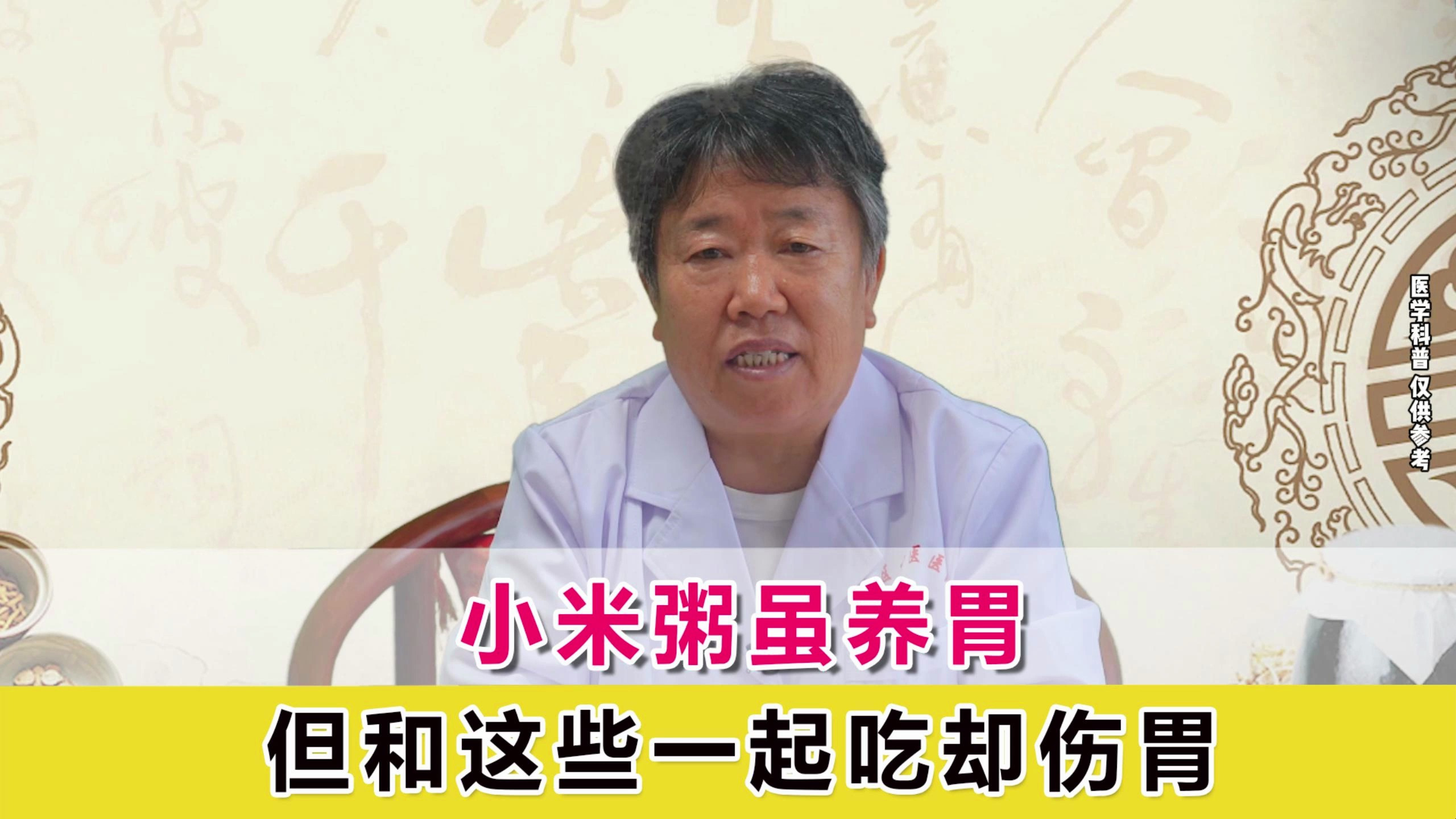 小米粥虽养胃,但和这些一起吃却伤胃!