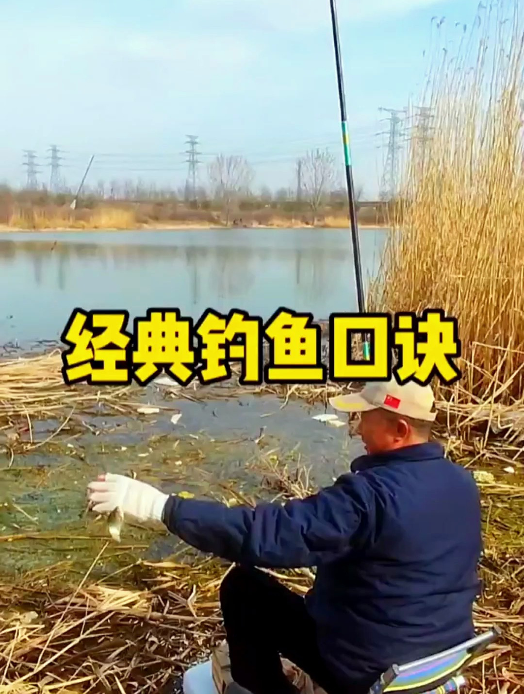 钓鱼的经典口诀你知道吗?钓鱼大师都在用!