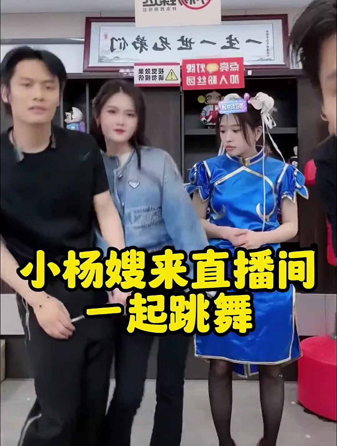 小杨嫂来直播间一起跳舞