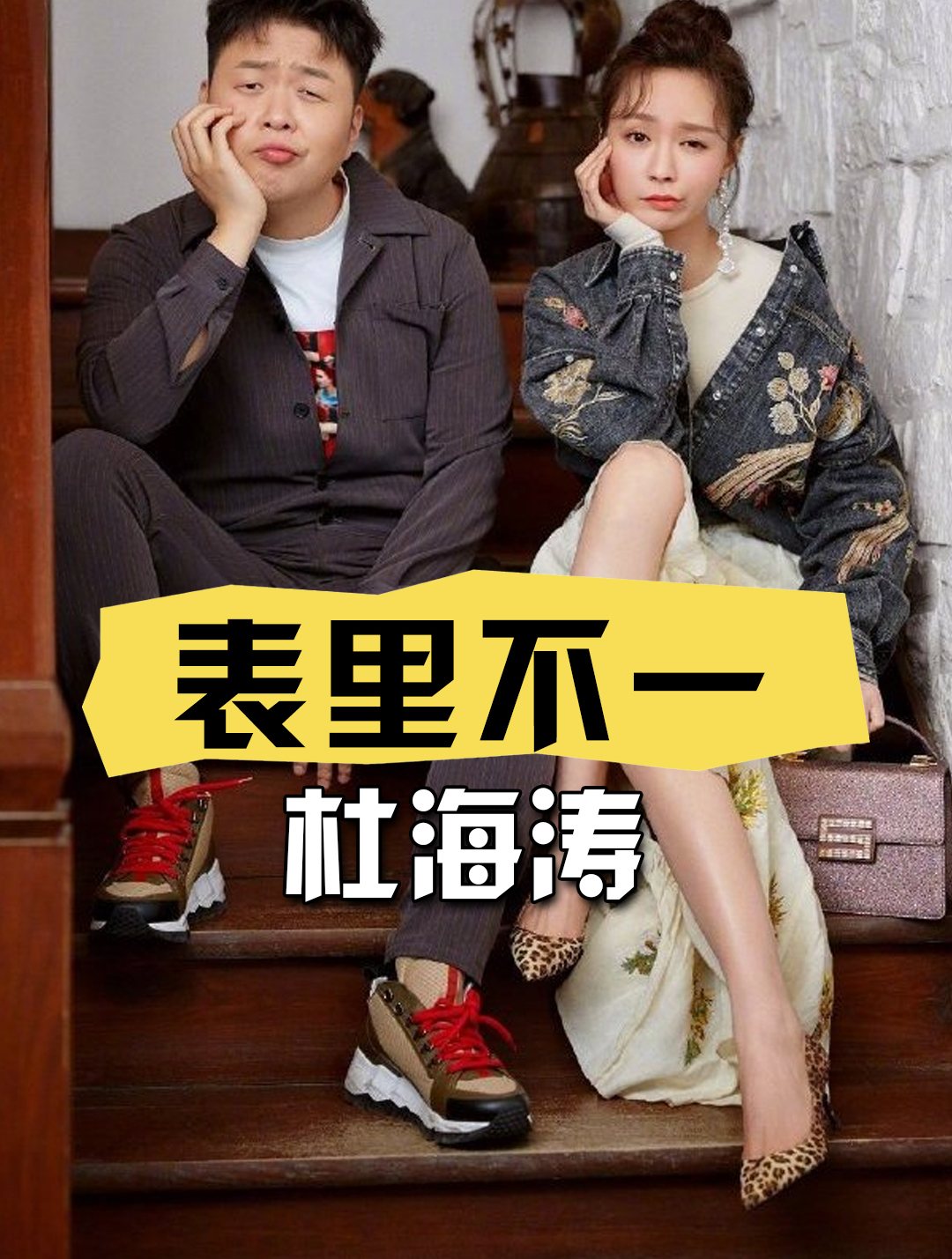 如果不是沈梦辰说漏嘴,任谁也不知道,杜海涛竟是这样一个人!
