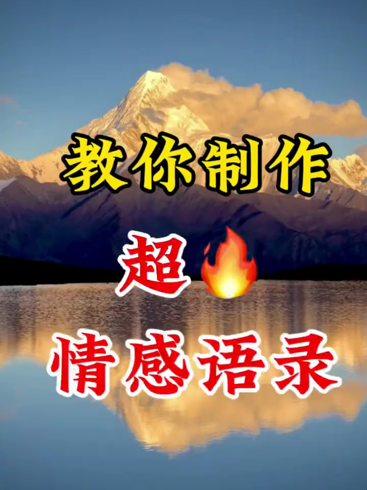 教你用自己的声音录制情感语录!