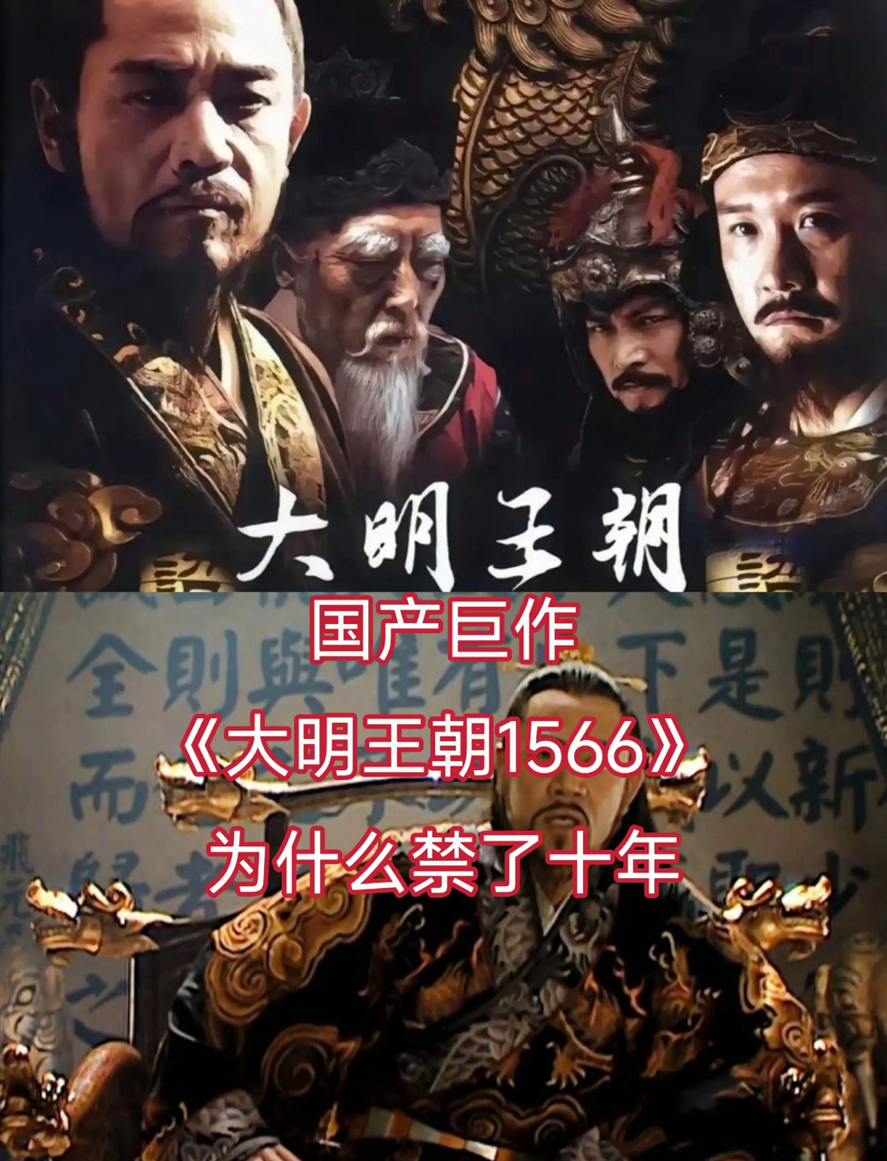 大明王朝1566的介绍和大明王朝1566在线观看剧情简介
