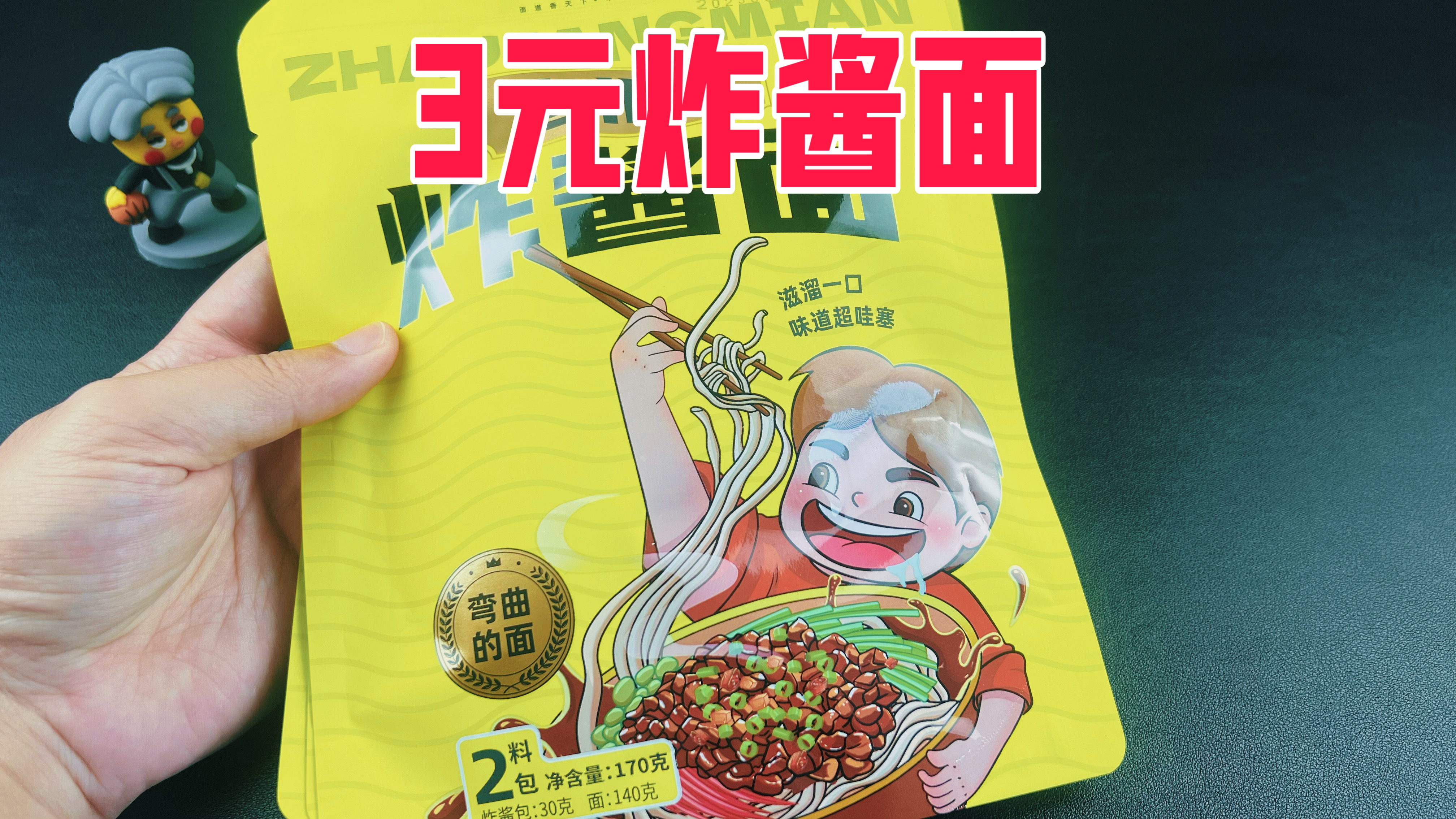 只要3块钱一包的老北京炸酱面真的好吃吗?
