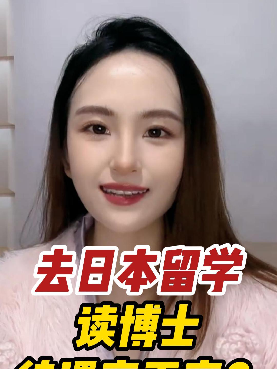 去日本留学读博士待遇高不高