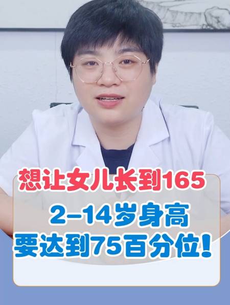 2-14歲身高達到這個數,女孩成年能長到165-度小視