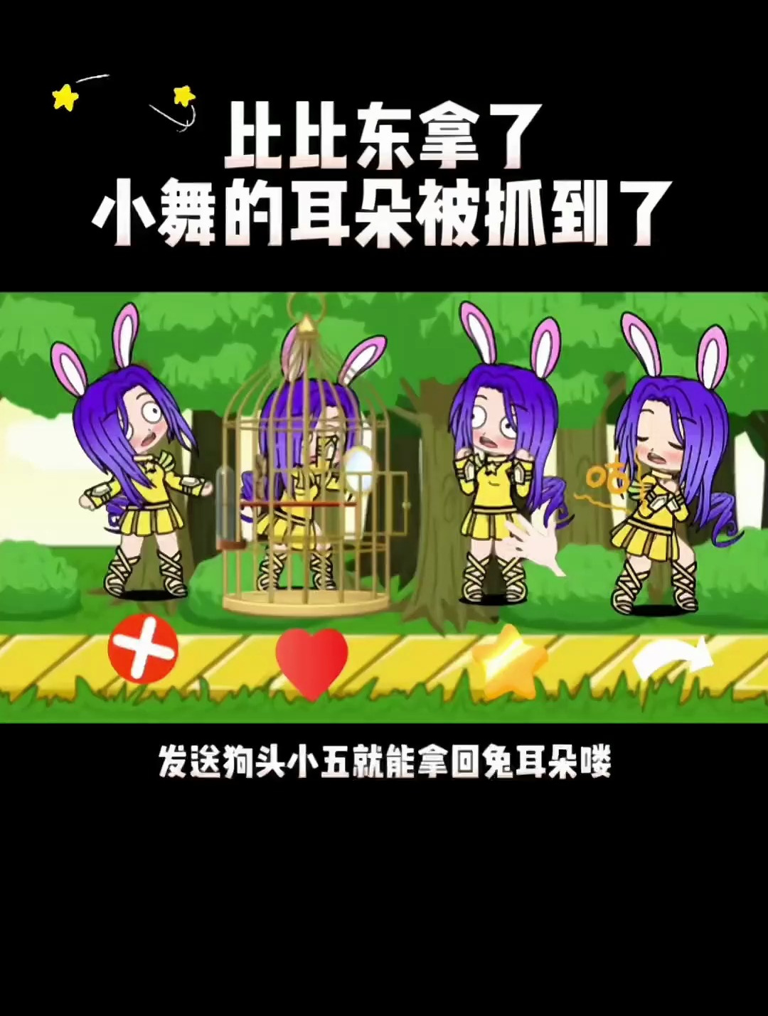 你们看 比比东竟然拿了小舞的兔耳朵