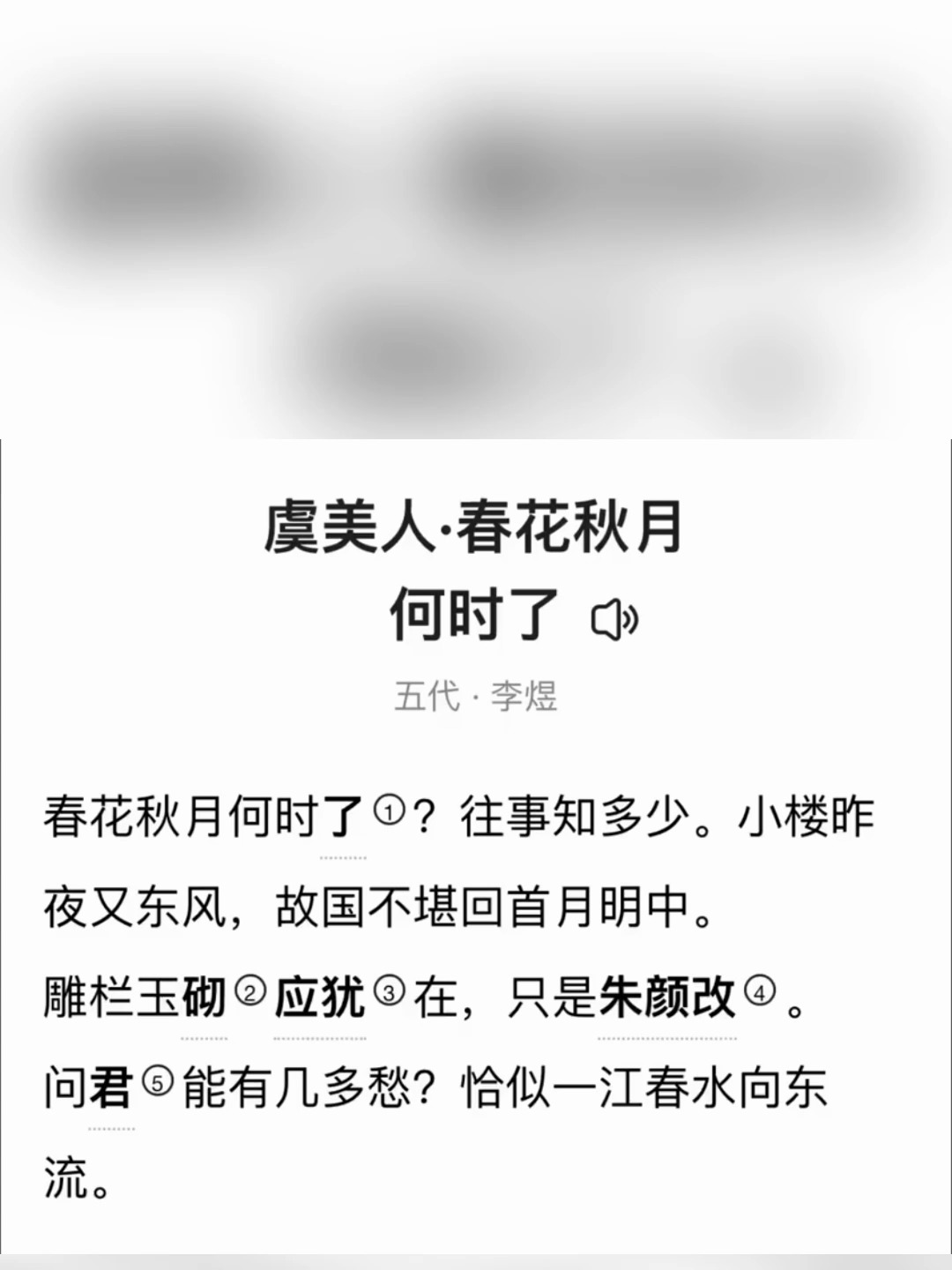 春花秋月何时了,李煜