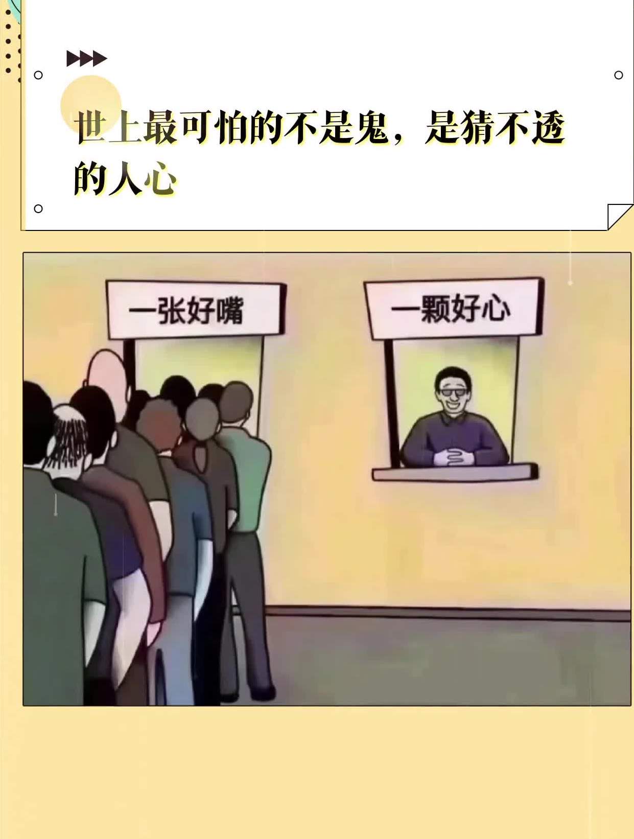 人心可怕的图片句子图片