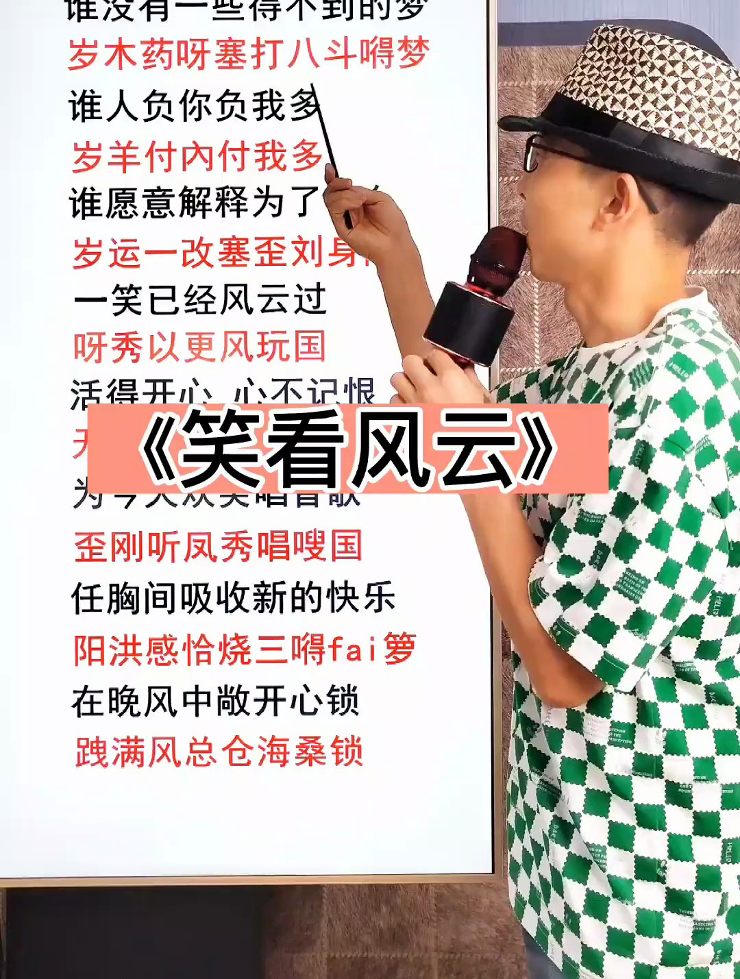 大家要的 笑看风云 粤语歌谐音 粤语歌教学 零基础不会粤语