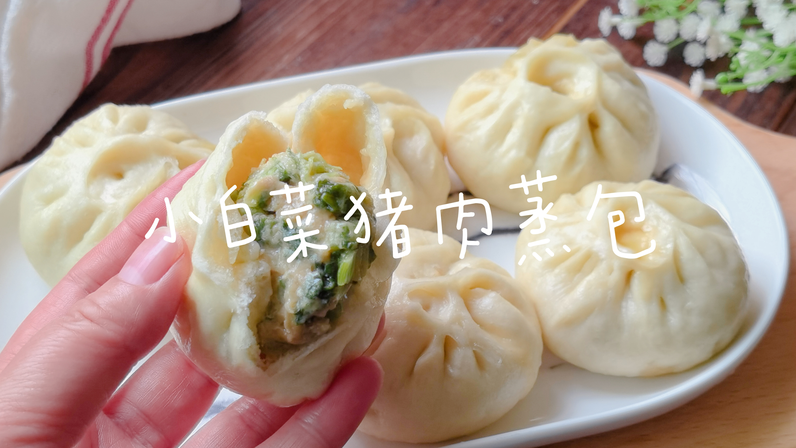 早餐我家常吃这蒸包,荤素搭配皮薄馅多流汁,一人可连吃5个