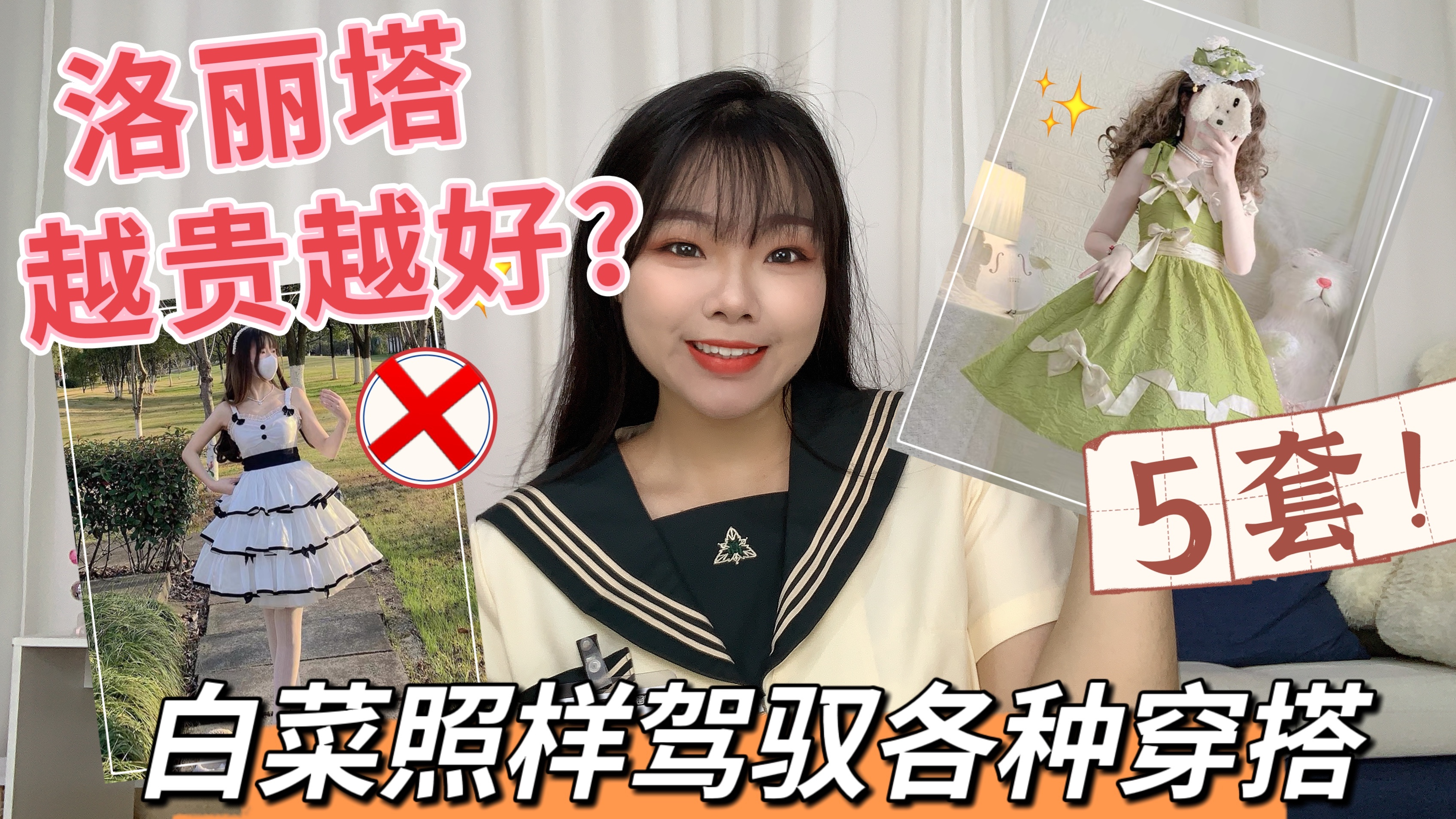 开箱5套白菜lo裙,谁说lolita越贵越好?白菜照样驾驭你各种穿搭