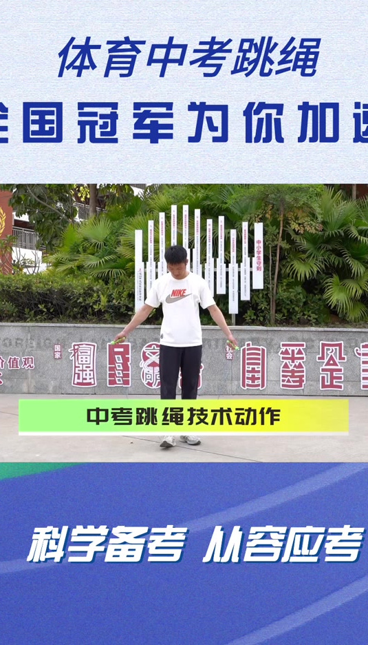 深圳体育中考你选跳绳了?跳绳里的小秘密全国冠军告诉你!