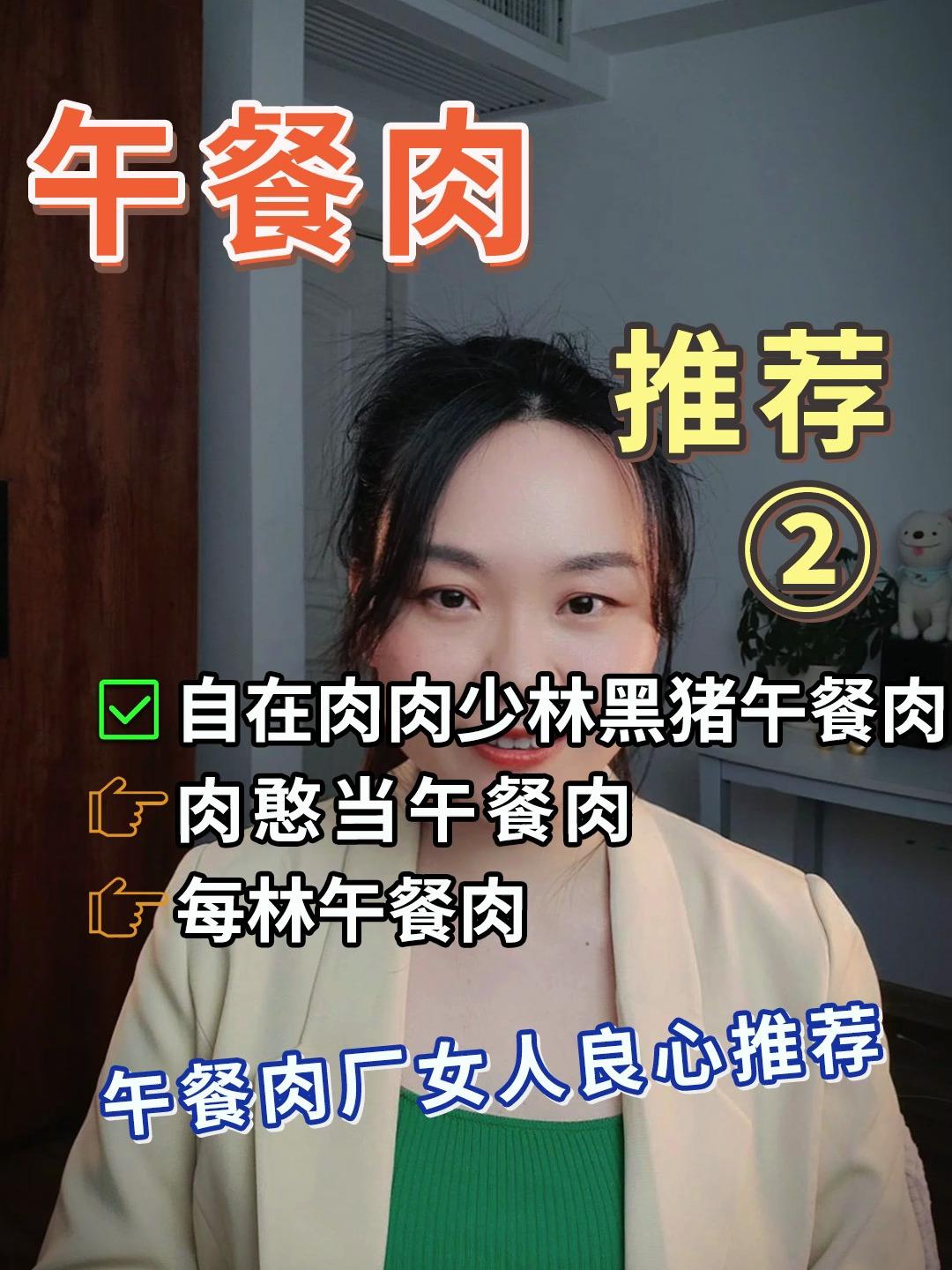 午餐肉“良心推荐”②老板绝对不会告诉你的事儿