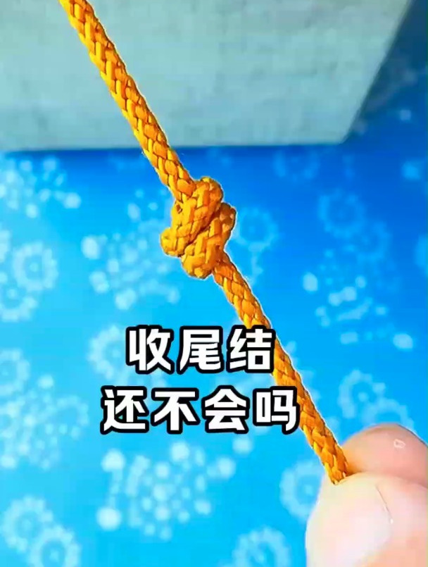 简单实用的收尾结打法