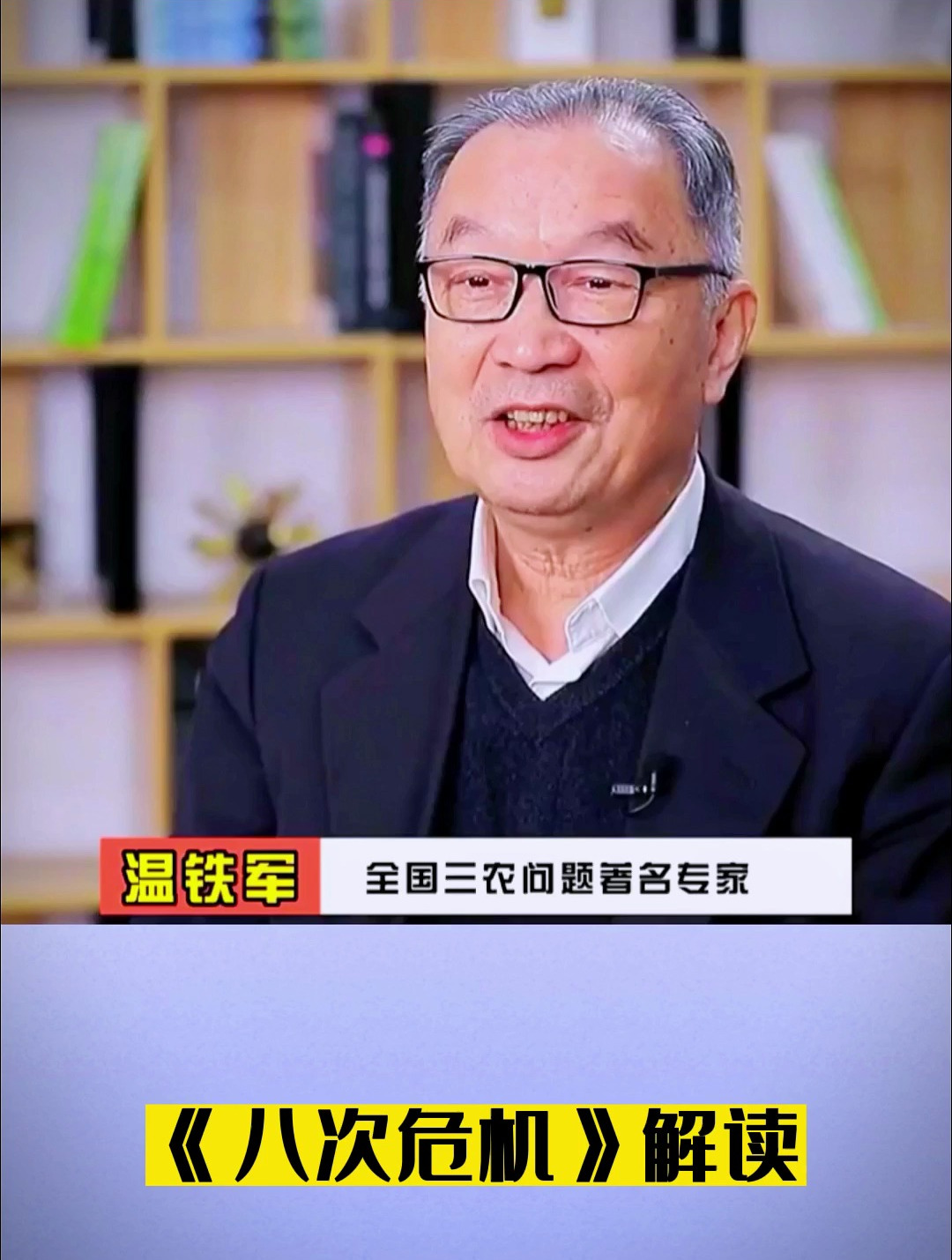 温铁军:用工荒是教育出来的问题,不应该归咎于年轻人-度小视