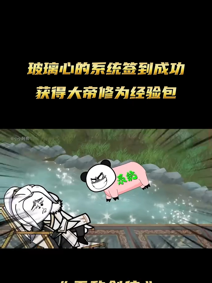 签到系统签到准帝修为